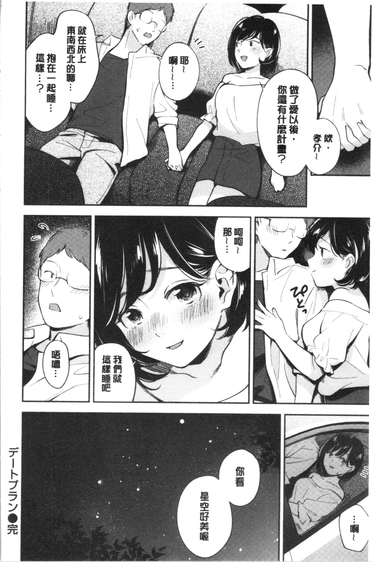 Okaeri - welcome home | 歡迎回來 - Page 59