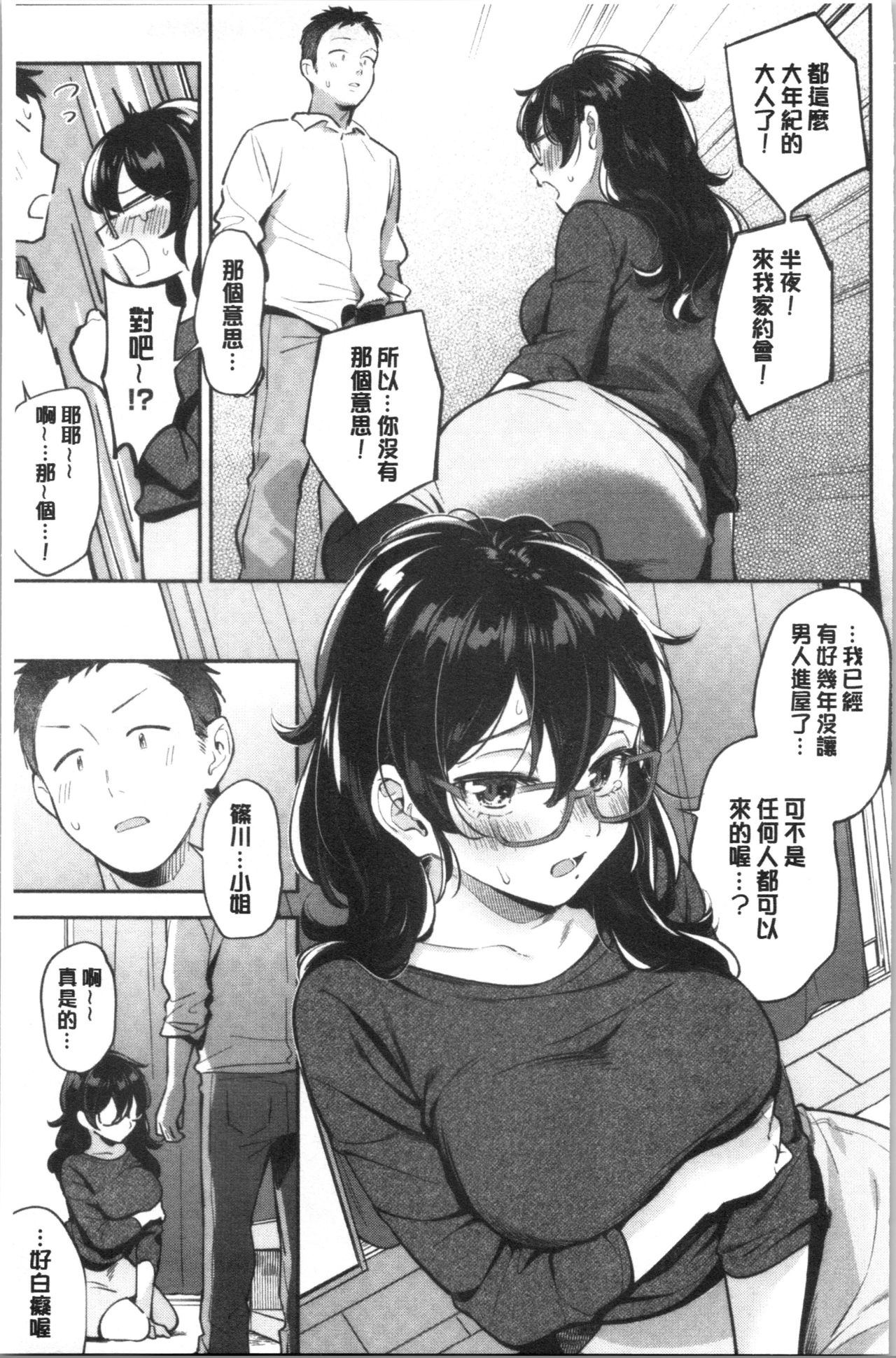 Okaeri - welcome home | 歡迎回來 - Page 66