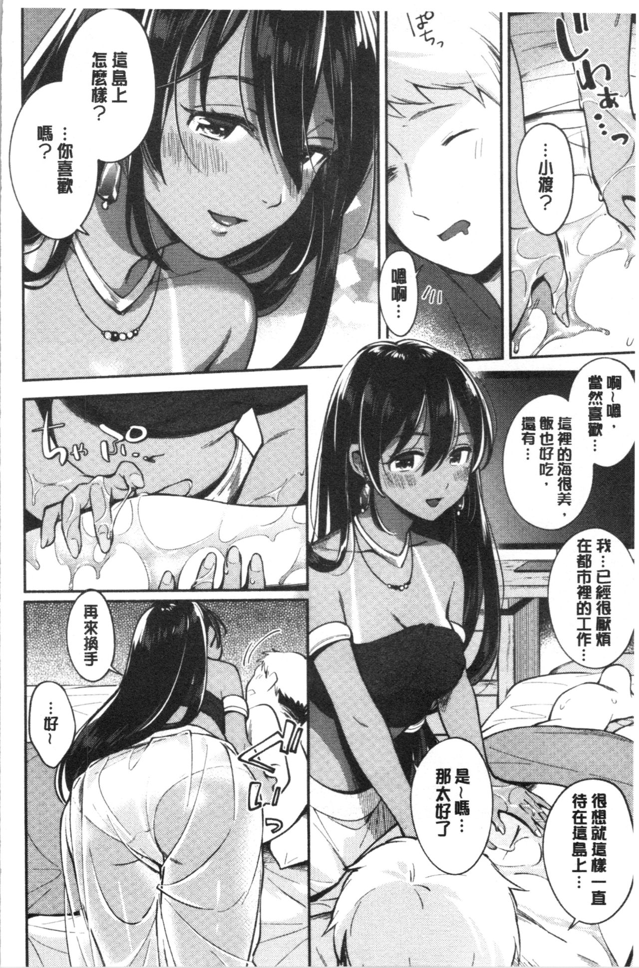 Okaeri - welcome home | 歡迎回來 - Page 87