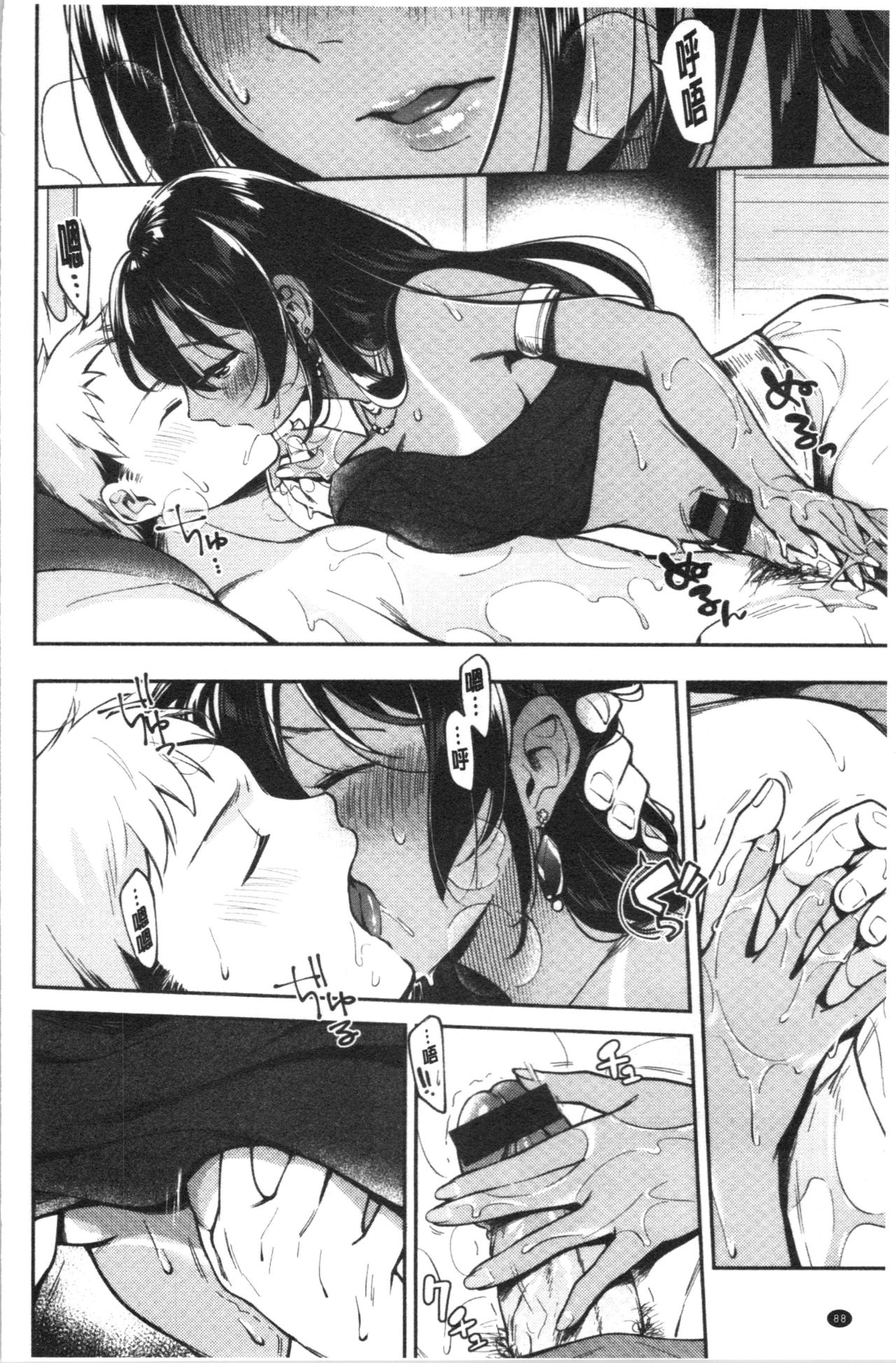 Okaeri - welcome home | 歡迎回來 - Page 91