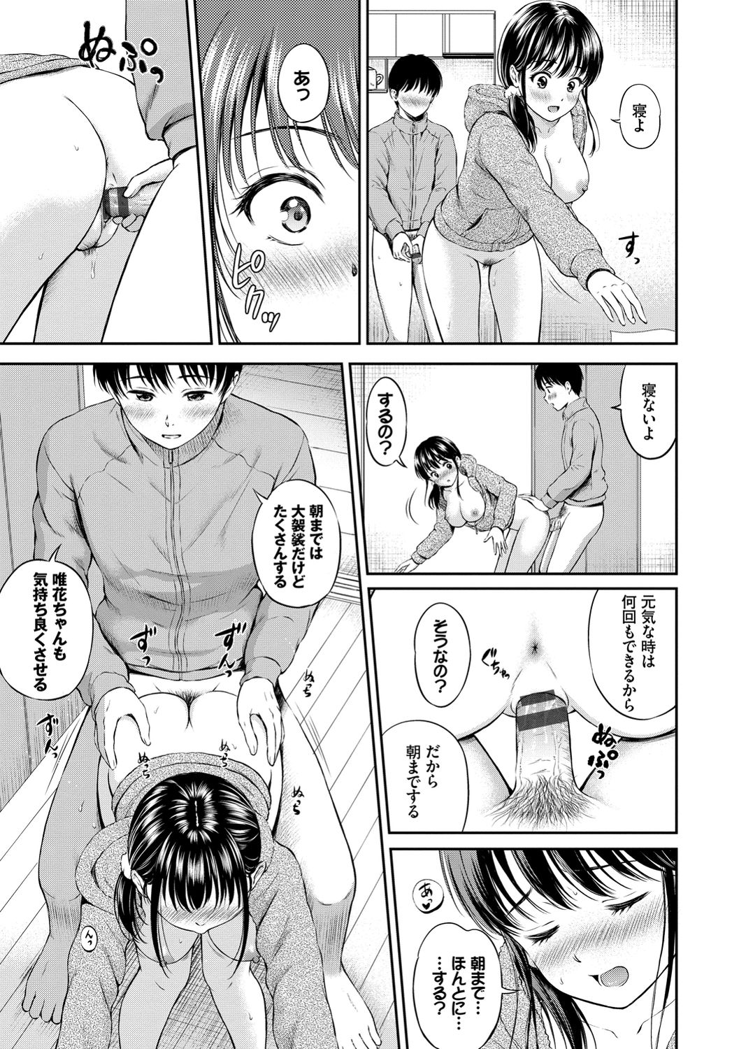 Ne, Ii yo. - Page 115