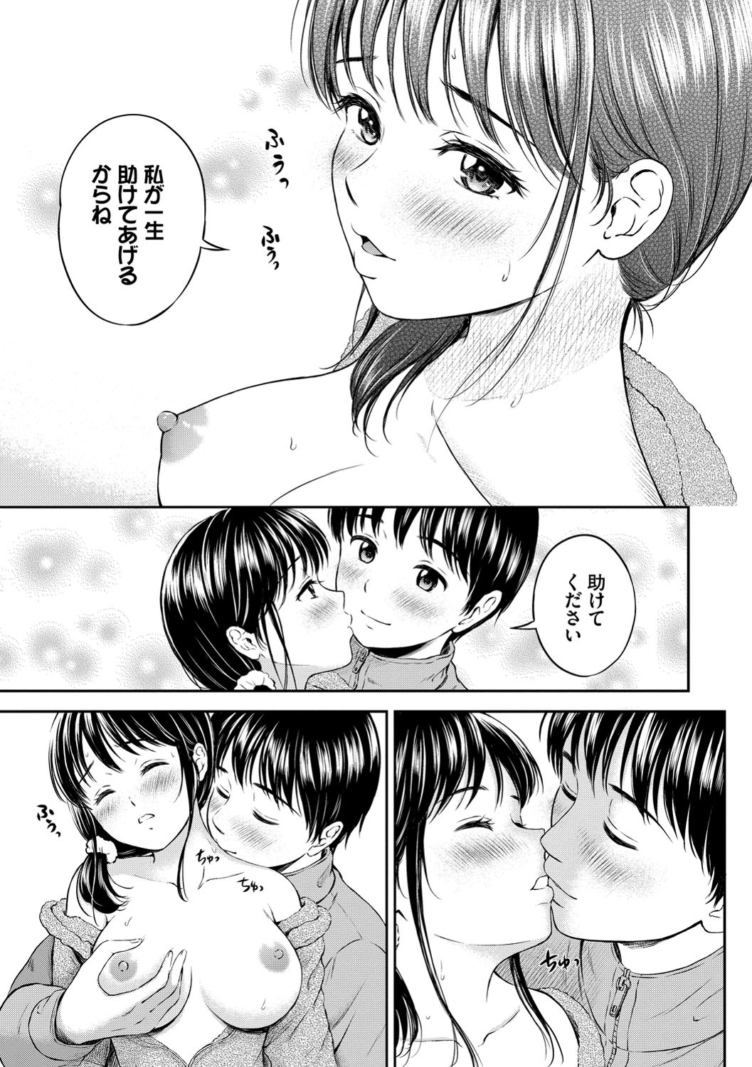 Ne, Ii yo. - Page 117