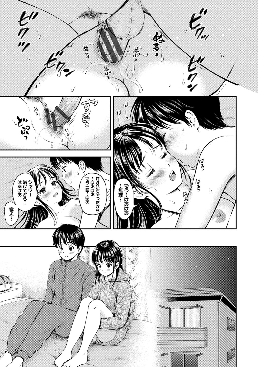 Ne, Ii yo. - Page 123