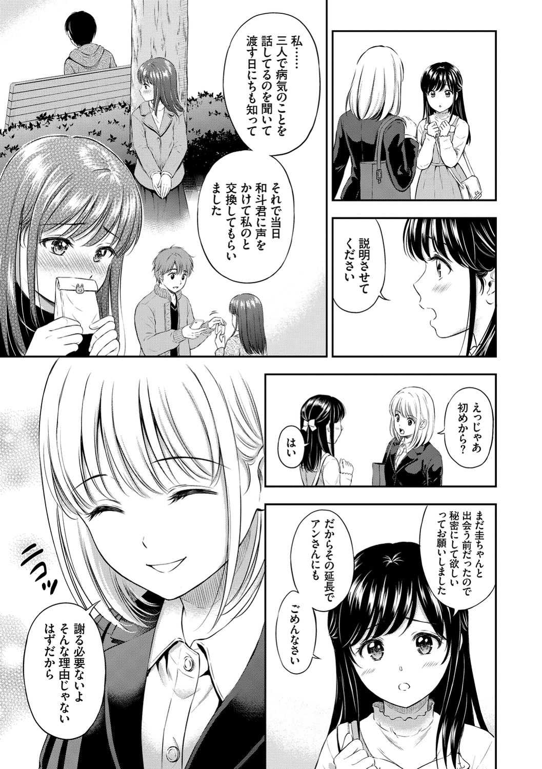 Ne, Ii yo. - Page 127