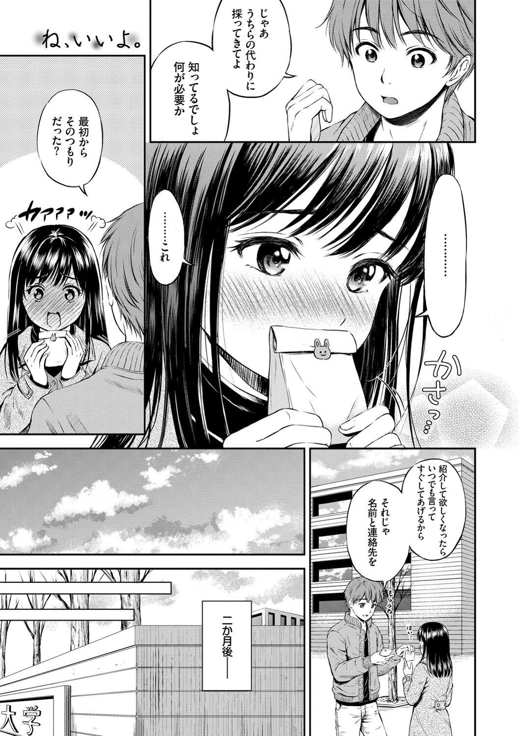 Ne, Ii yo. - Page 67