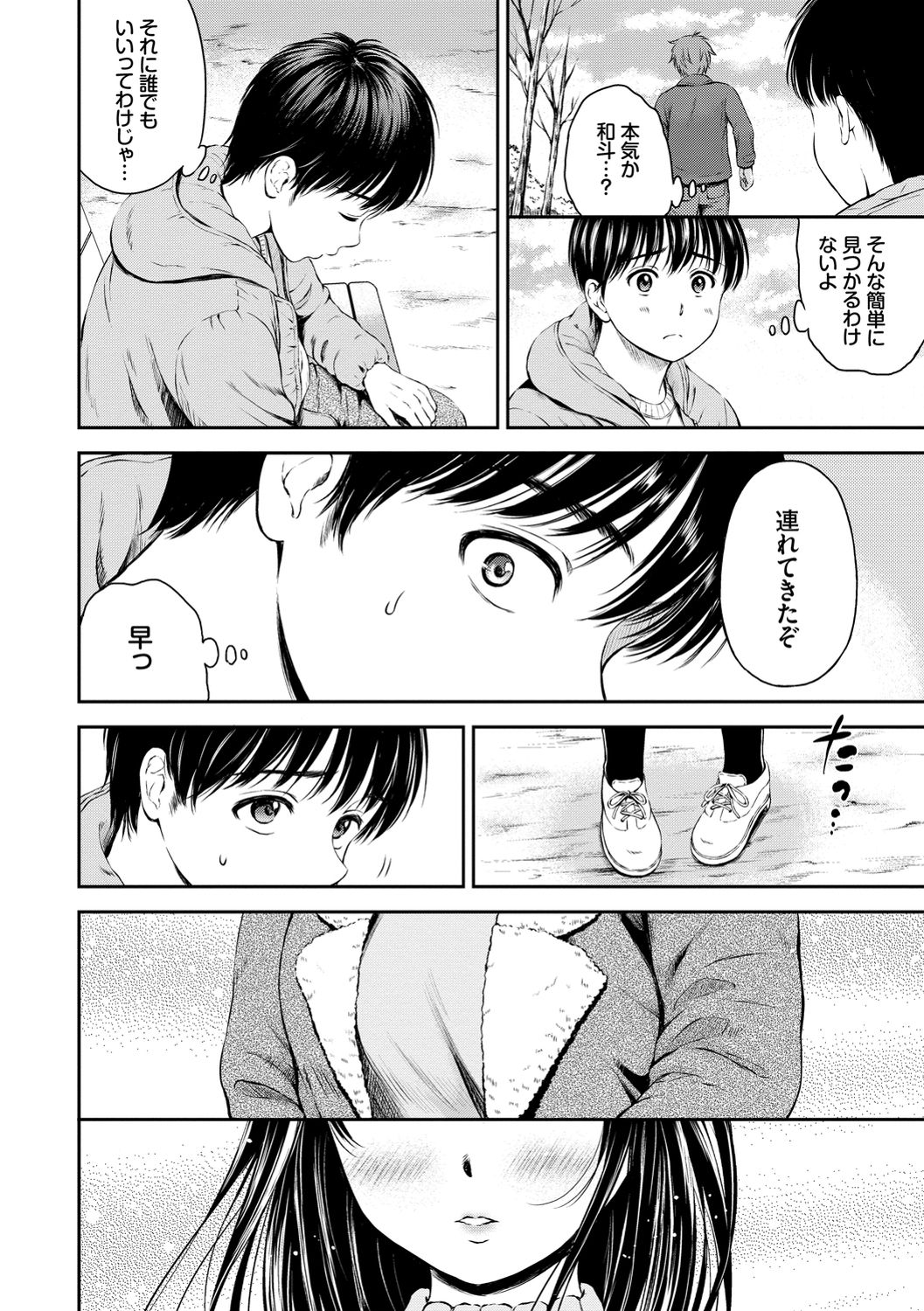 Ne, Ii yo. - Page 70