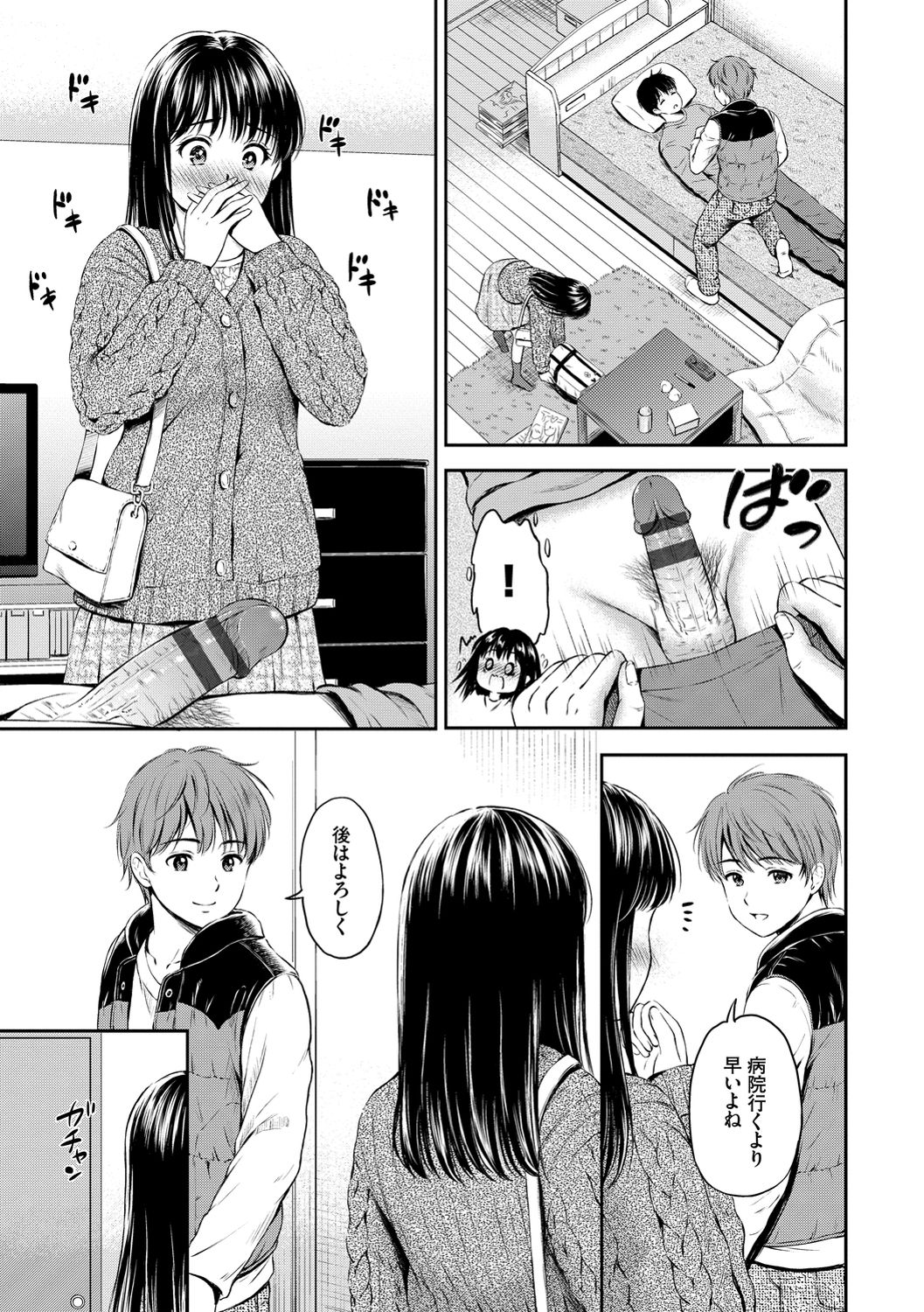 Ne, Ii yo. - Page 75