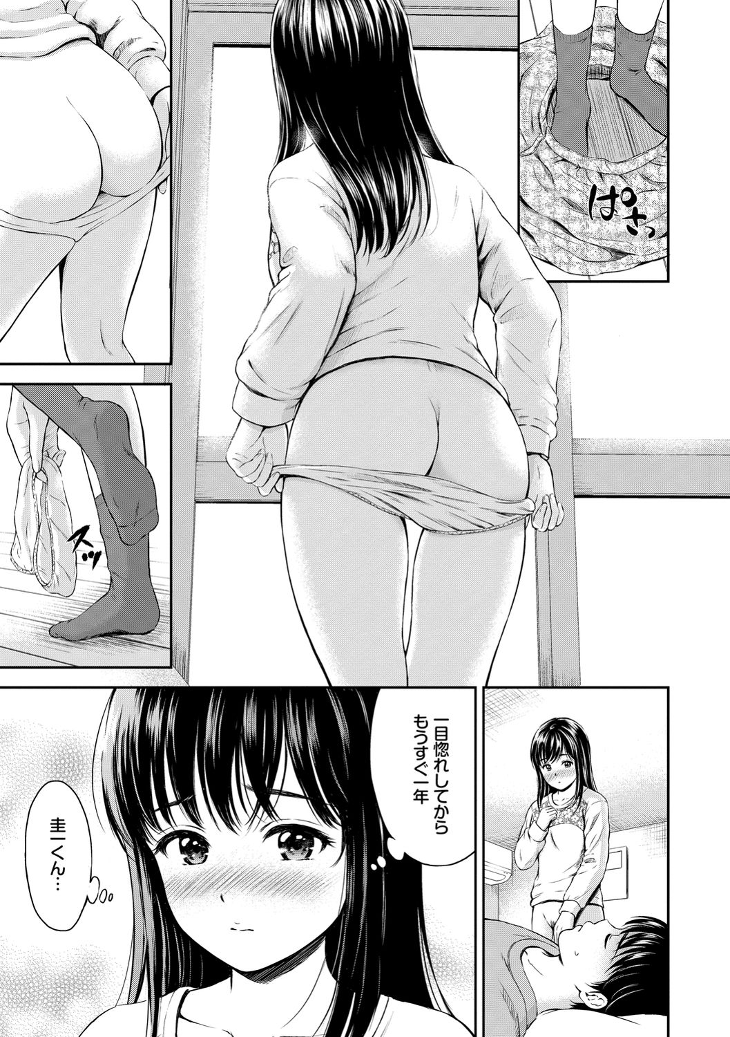 Ne, Ii yo. - Page 77