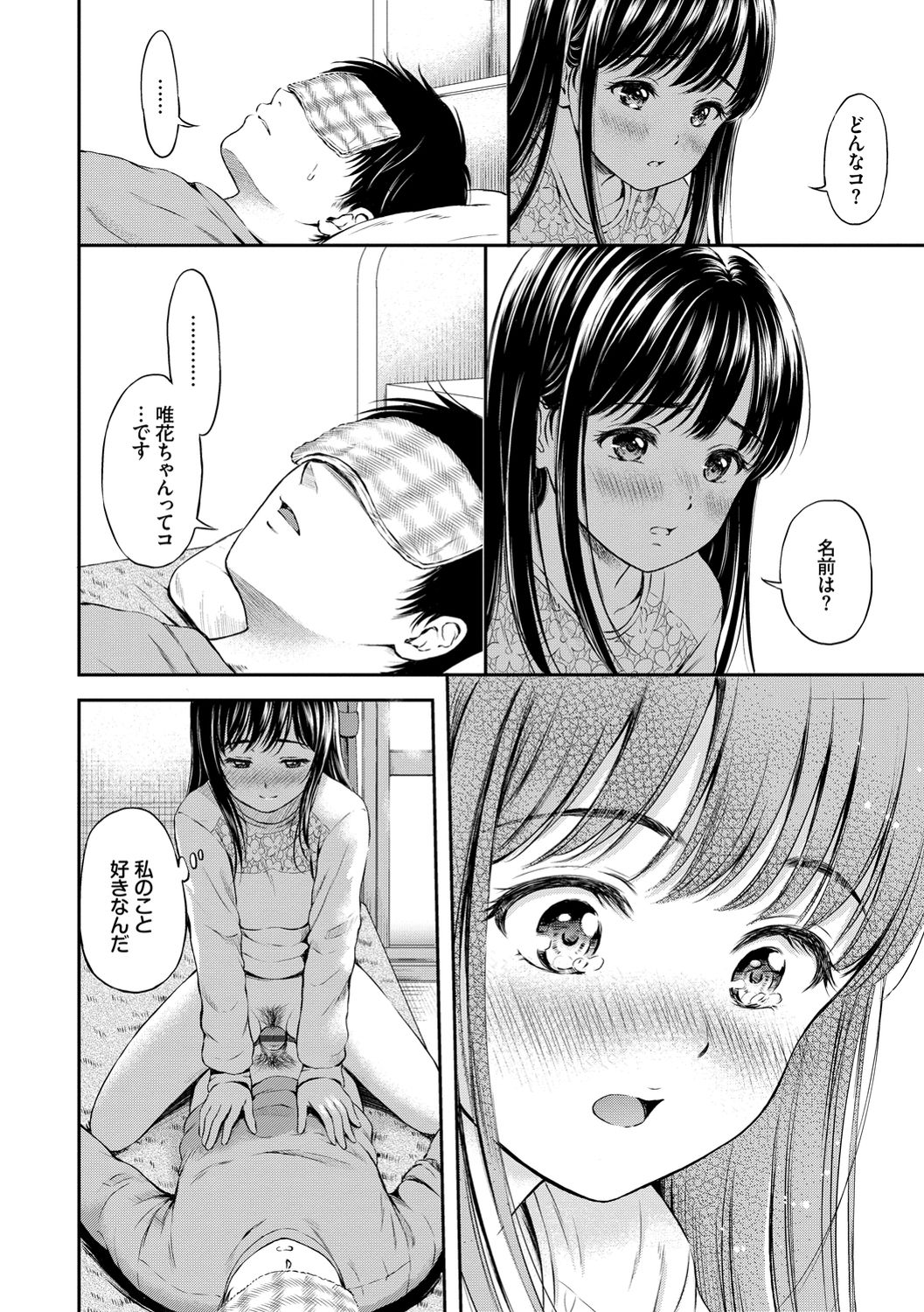 Ne, Ii yo. - Page 80