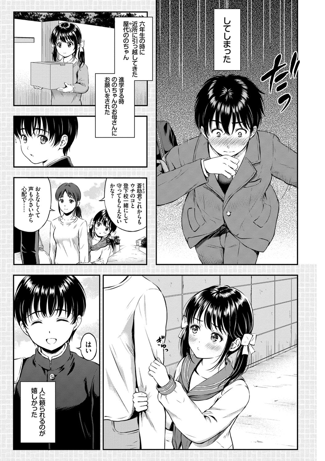 Ne, Ii yo. - Page 9