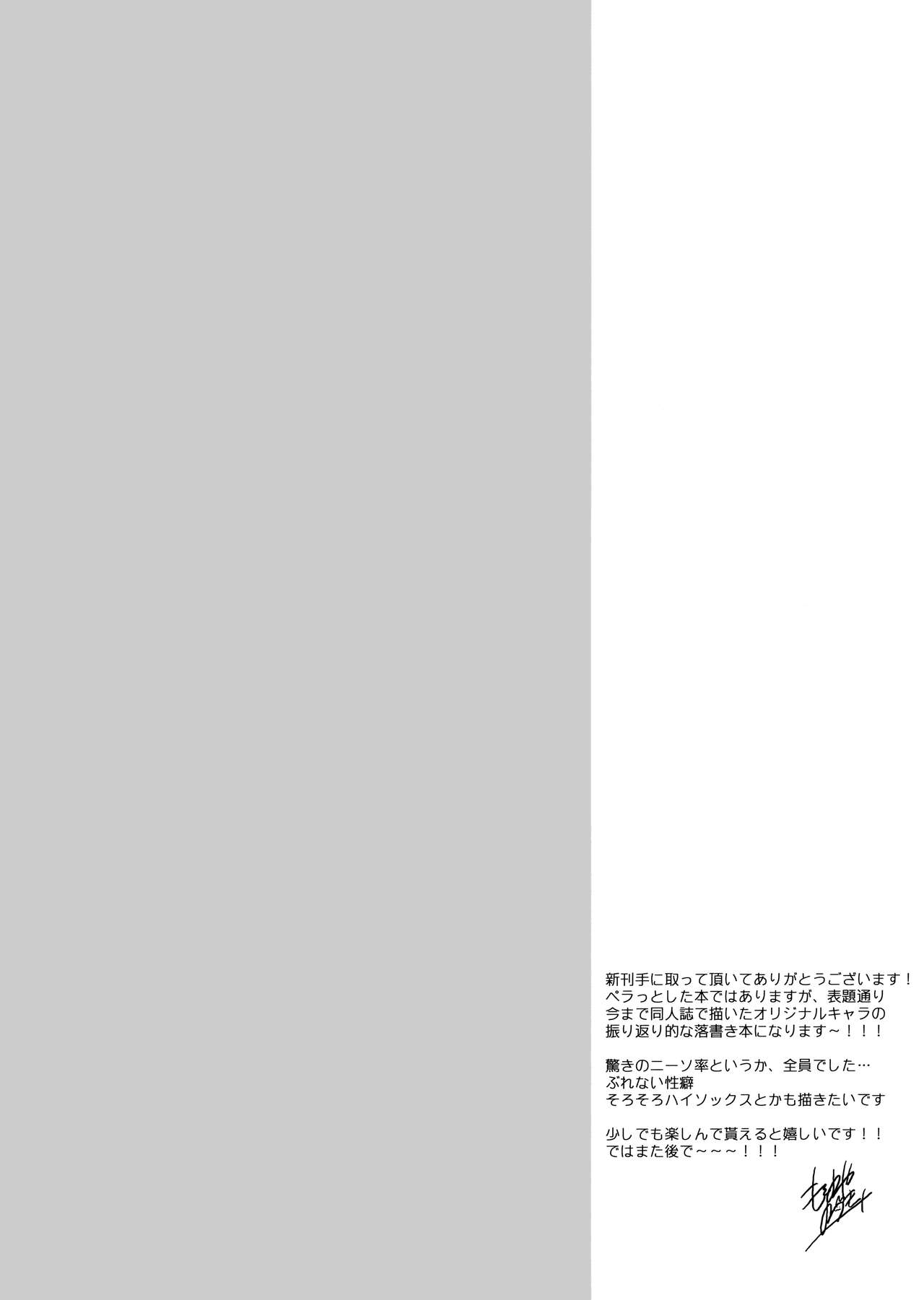 Ima made Kaita Ko Rakugaki Bon. - Page 2