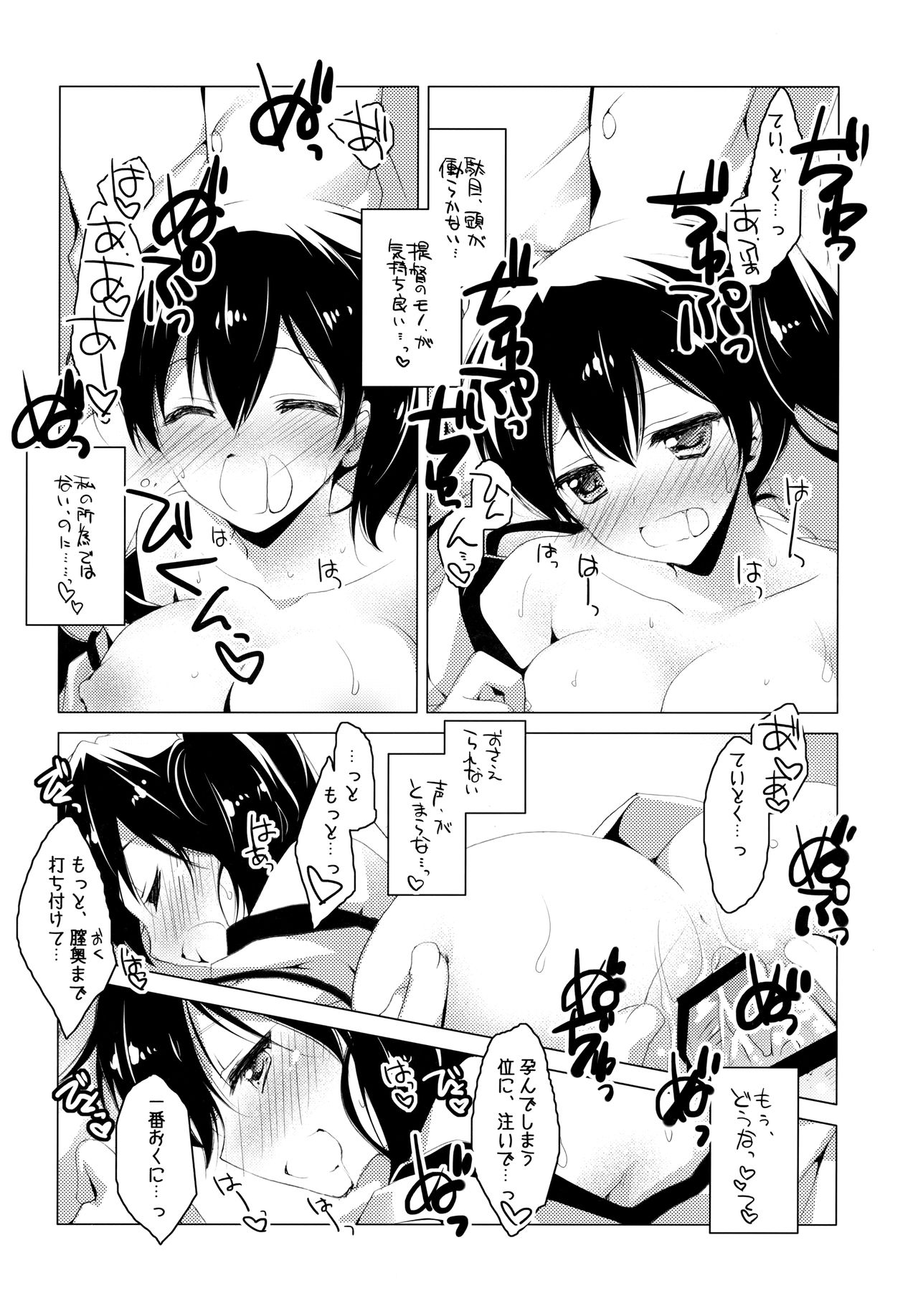 Hibi kore Koujitsu Narite - Page 10