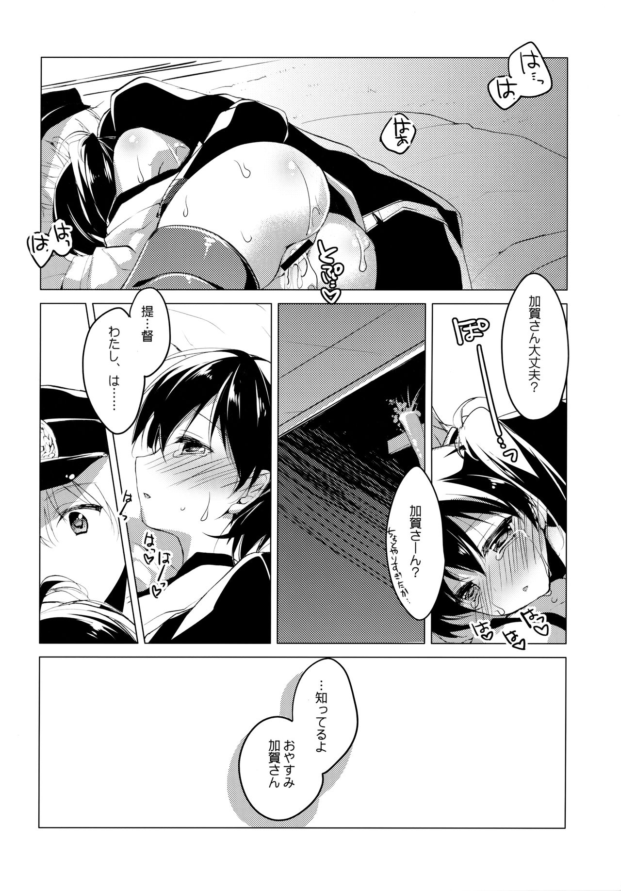 Hibi kore Koujitsu Narite - Page 100