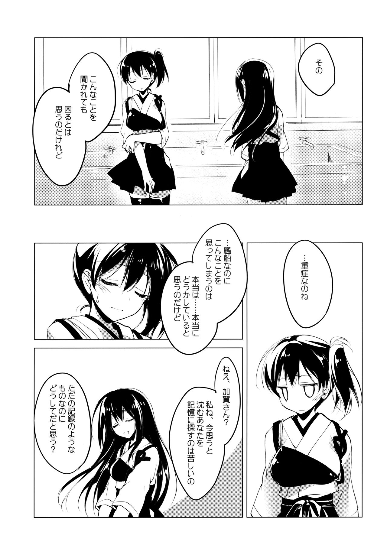Hibi kore Koujitsu Narite - Page 103