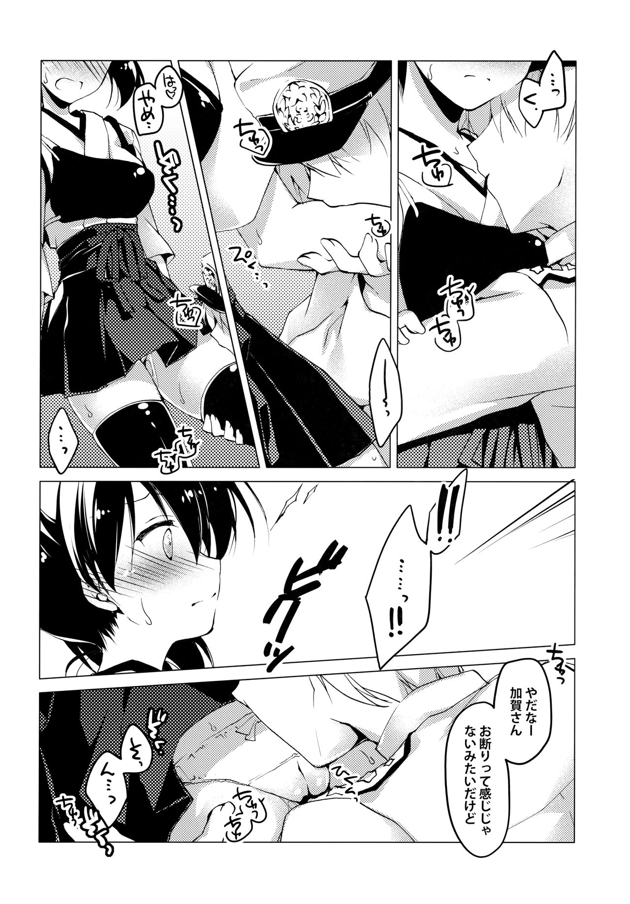 Hibi kore Koujitsu Narite - Page 16