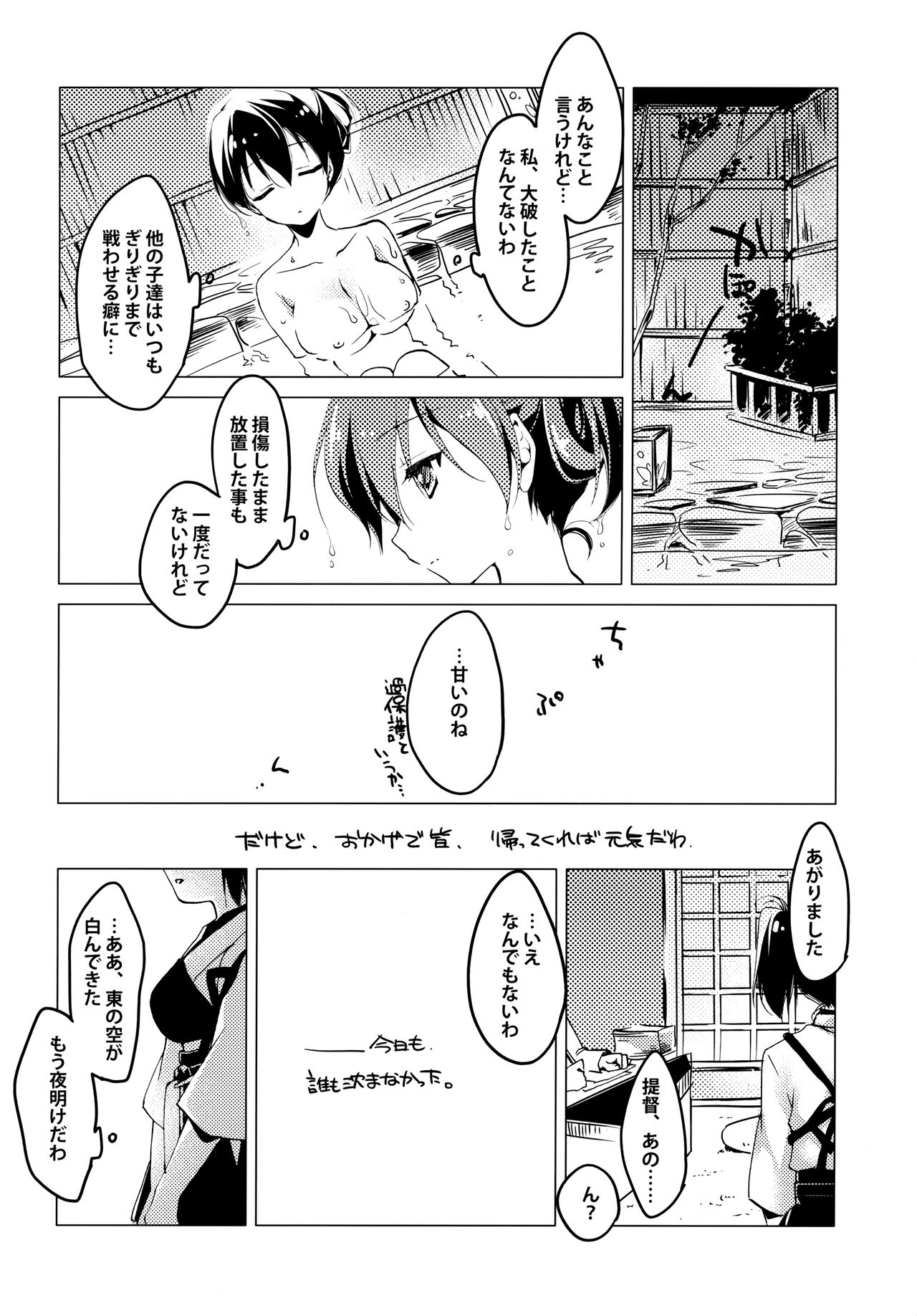 Hibi kore Koujitsu Narite - Page 26