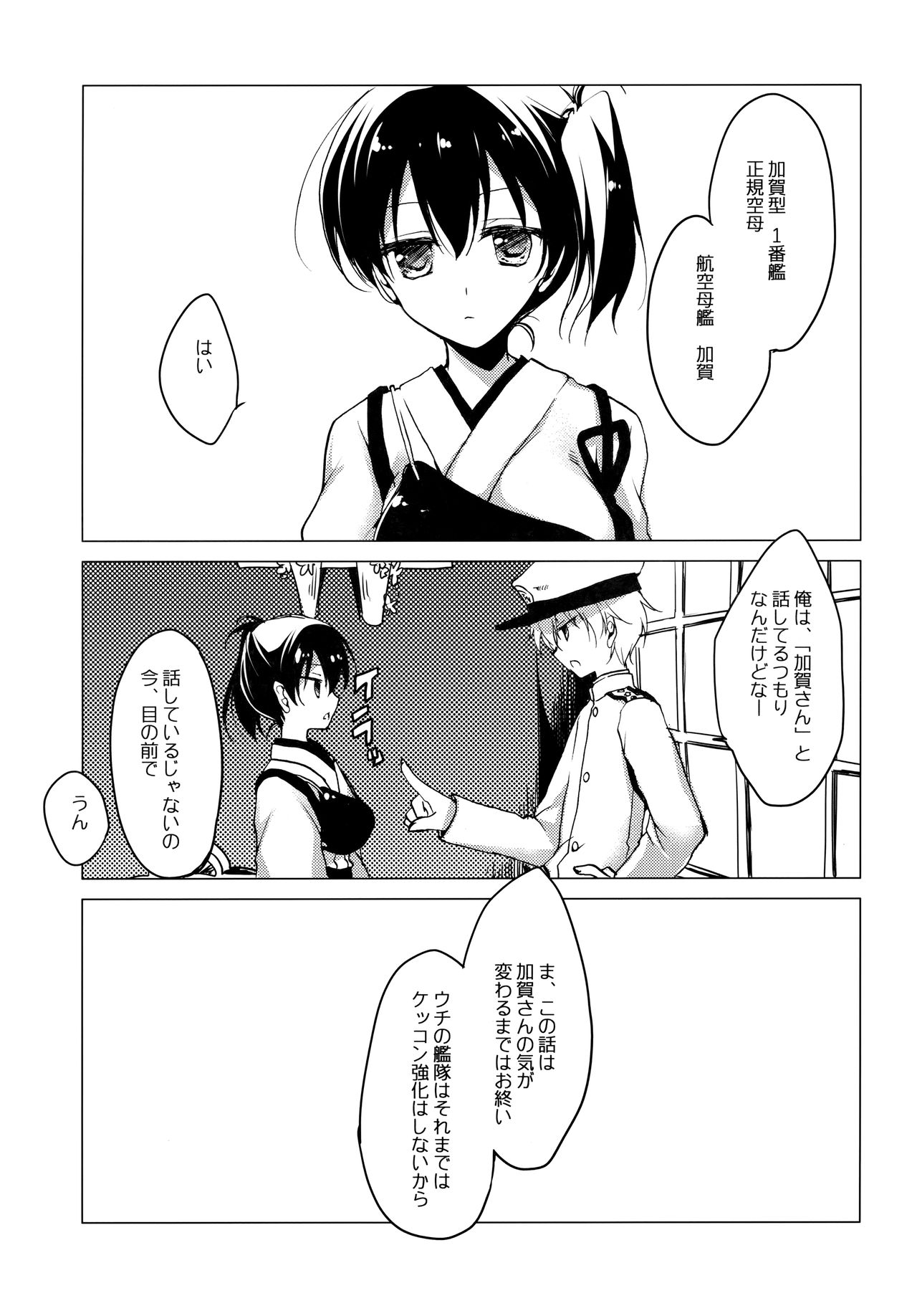 Hibi kore Koujitsu Narite - Page 33