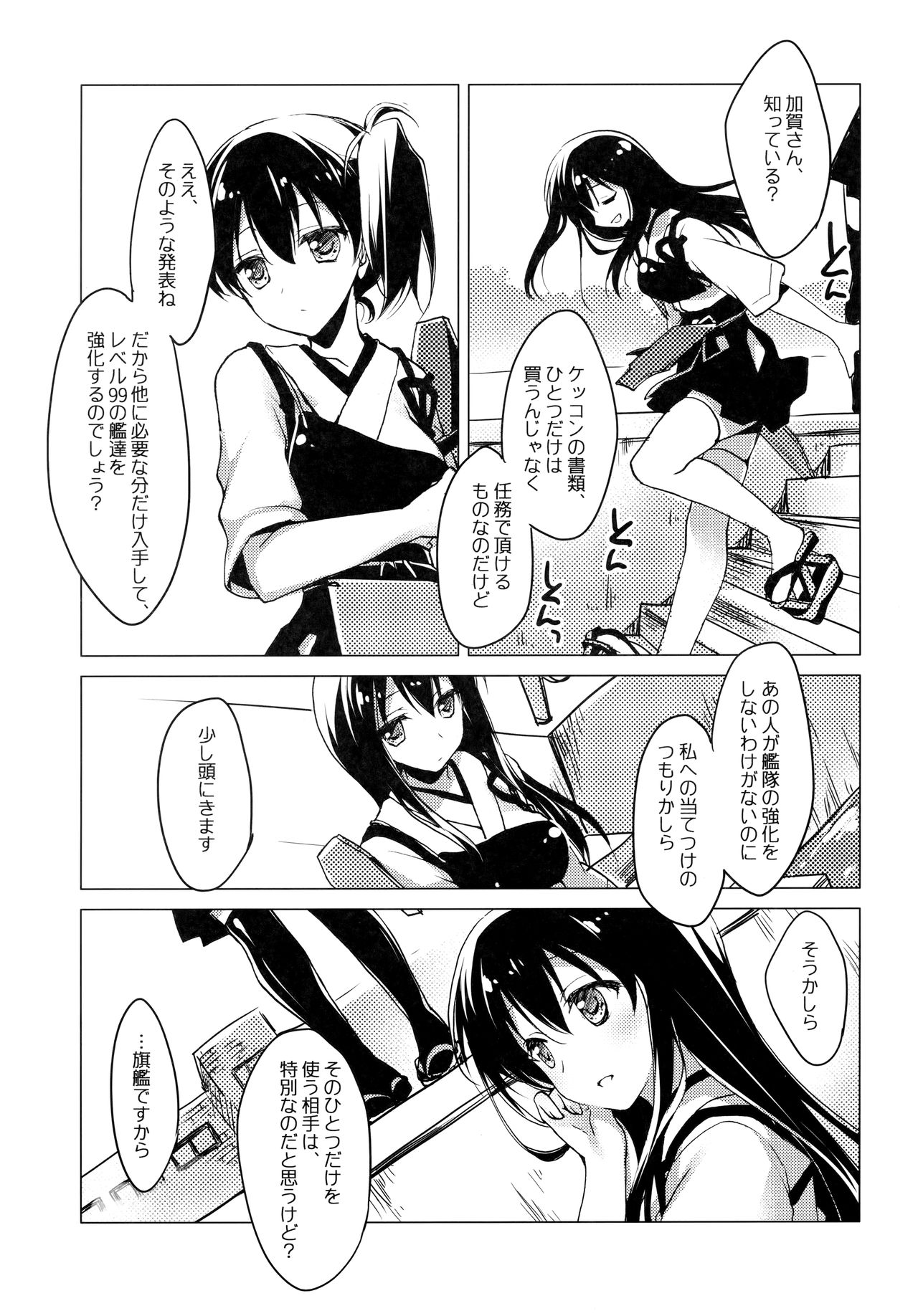 Hibi kore Koujitsu Narite - Page 35