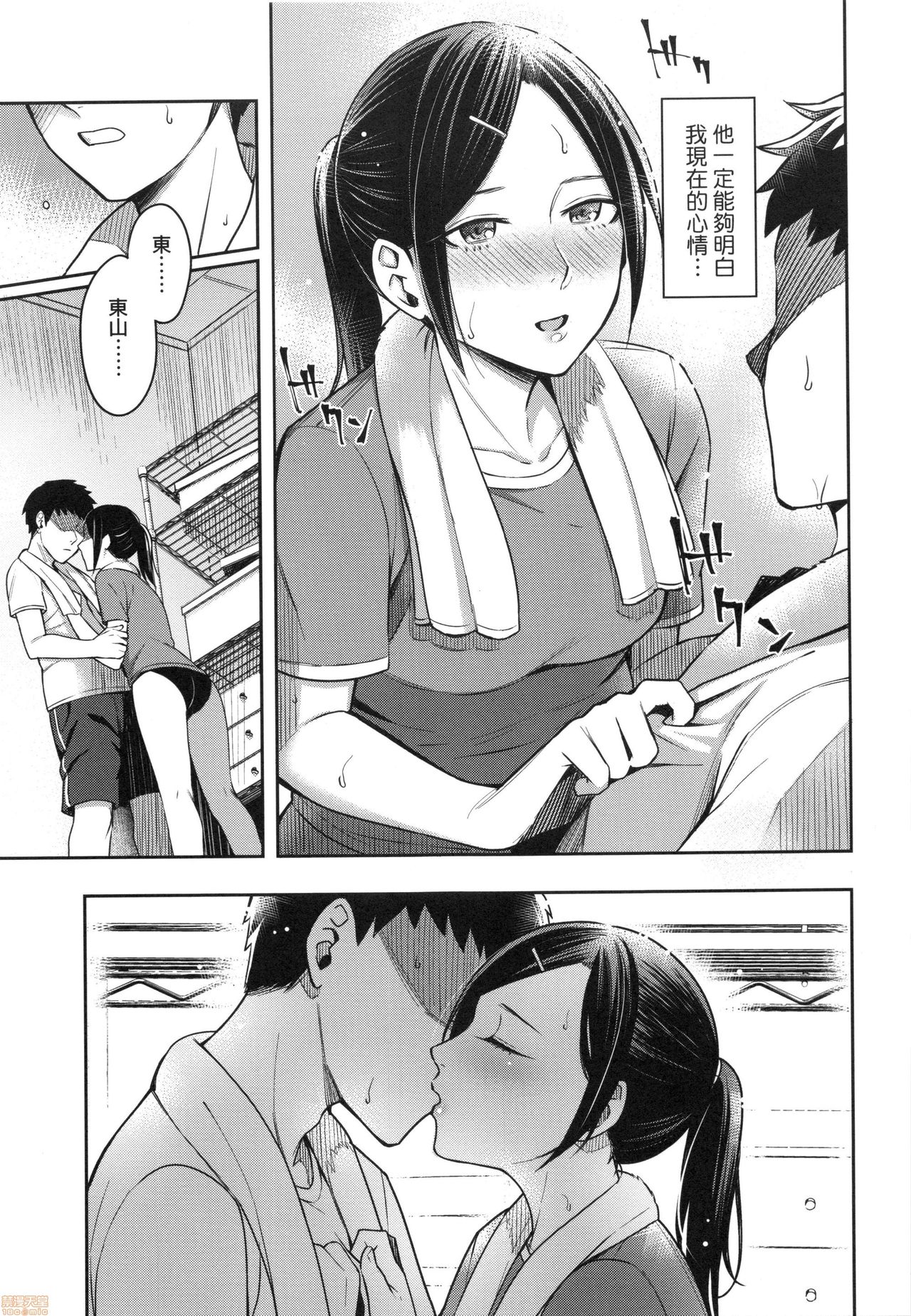 Bitter Sweet Teens - Page 105