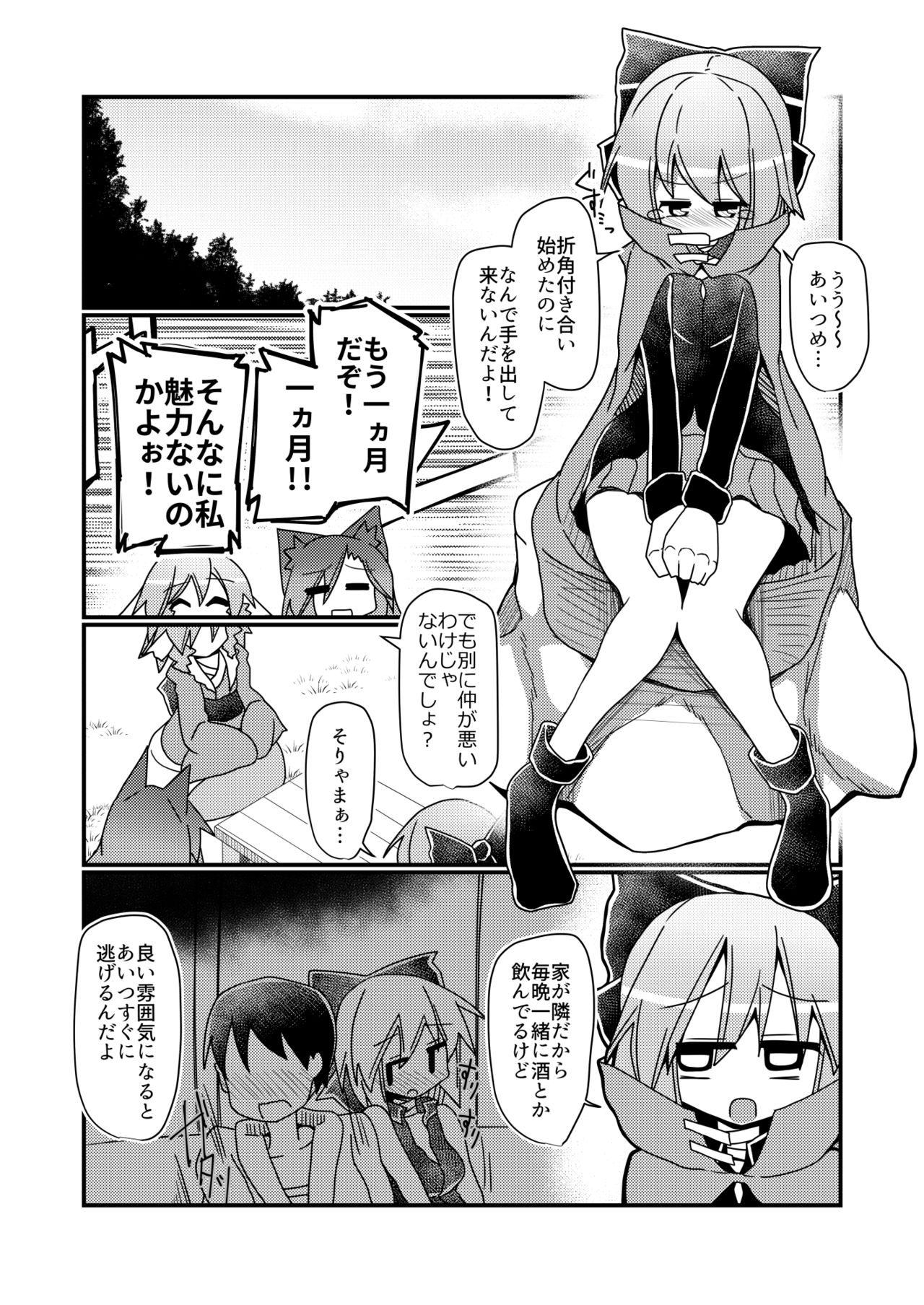 Gobusata-gimi no Sekibanki - Page 2