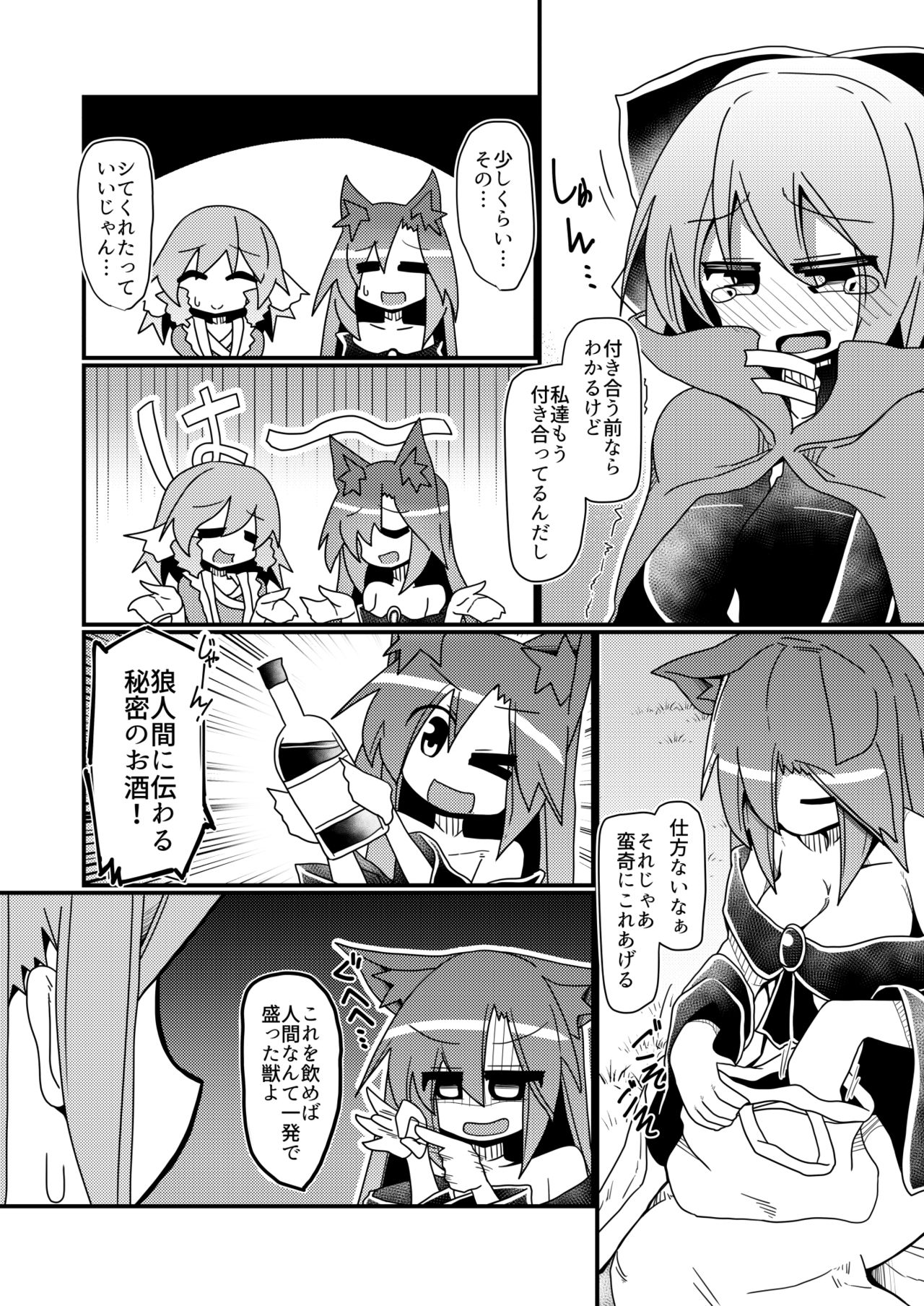 Gobusata-gimi no Sekibanki - Page 3