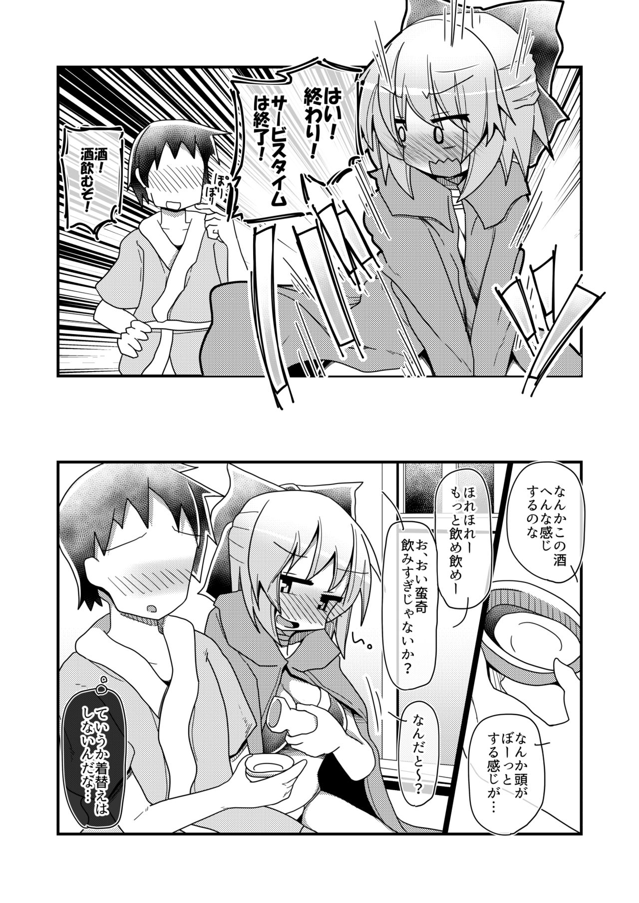 Gobusata-gimi no Sekibanki - Page 6