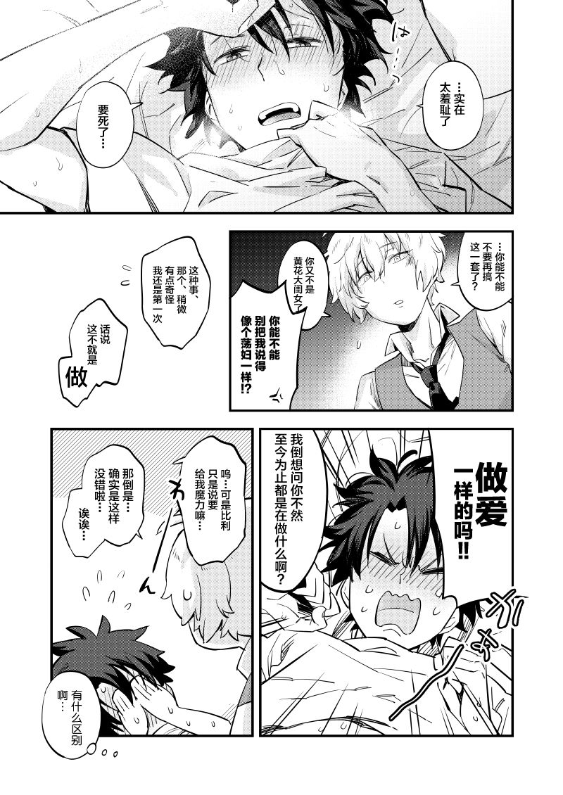 Kimi wa Shinshi? - Page 18