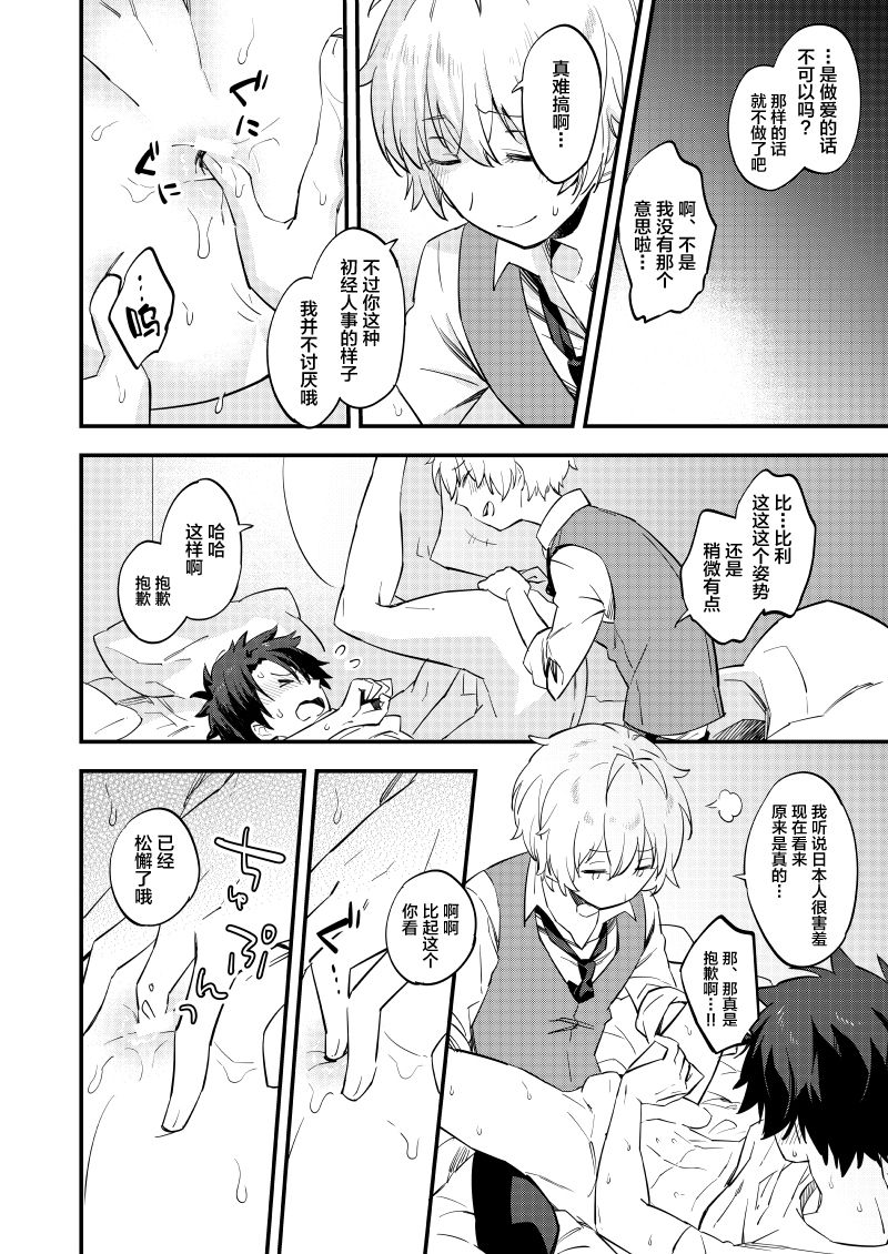 Kimi wa Shinshi? - Page 19