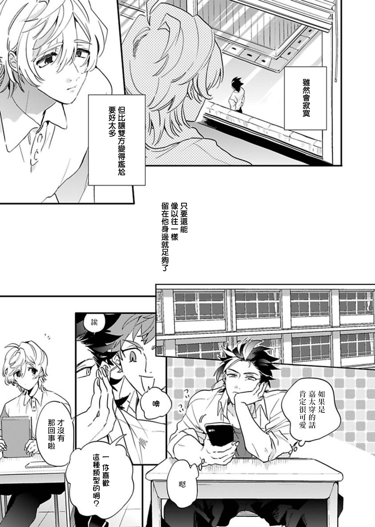 Sekai de Ichiban Kawaii! Ch. 1-4 - Page 102