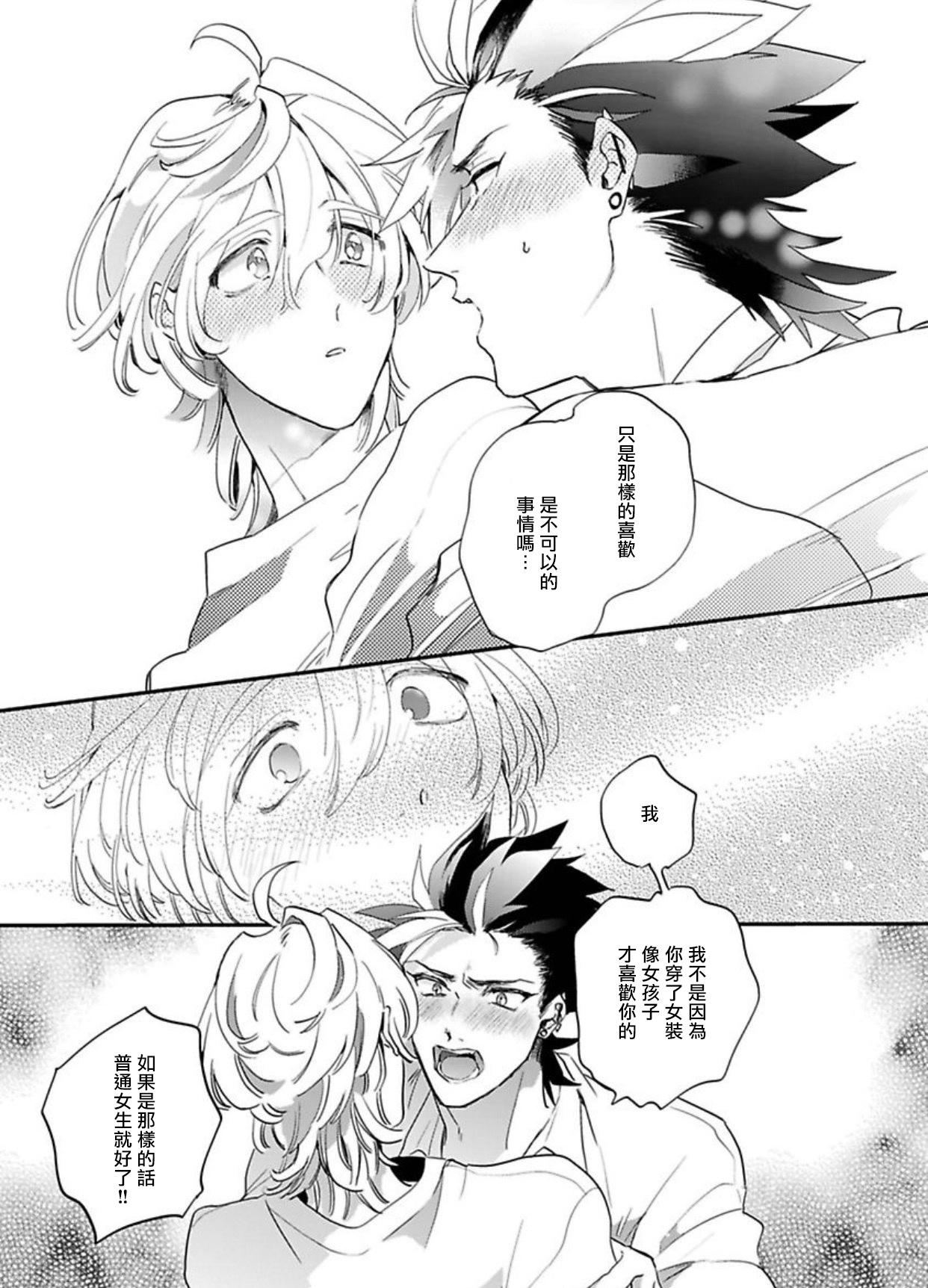 Sekai de Ichiban Kawaii! Ch. 1-4 - Page 116