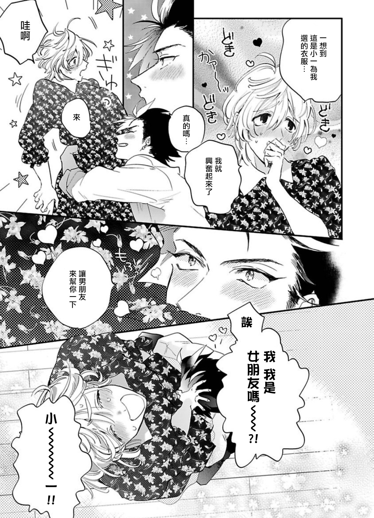 Sekai de Ichiban Kawaii! Ch. 1-4 - Page 122