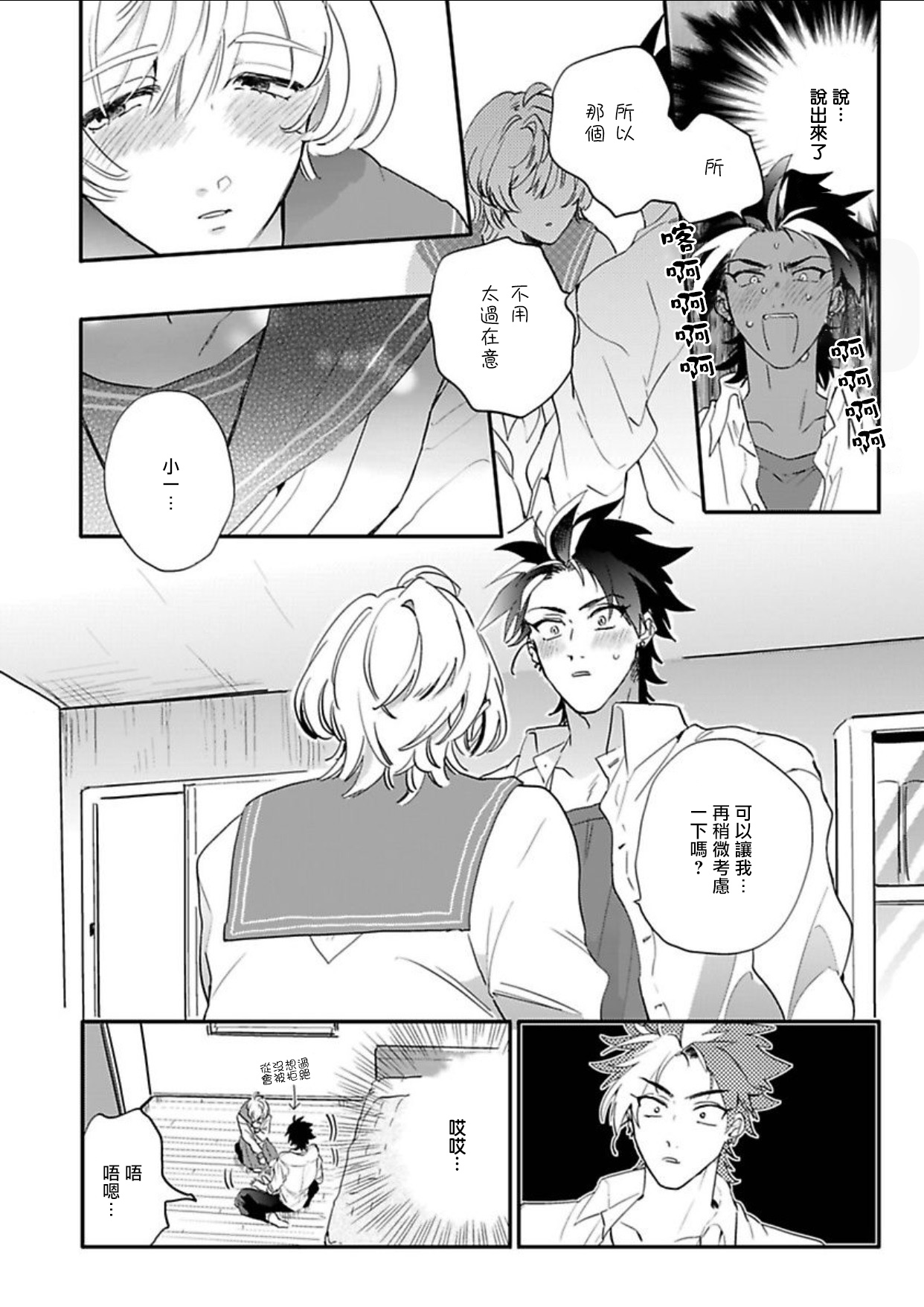 Sekai de Ichiban Kawaii! Ch. 1-4 - Page 74