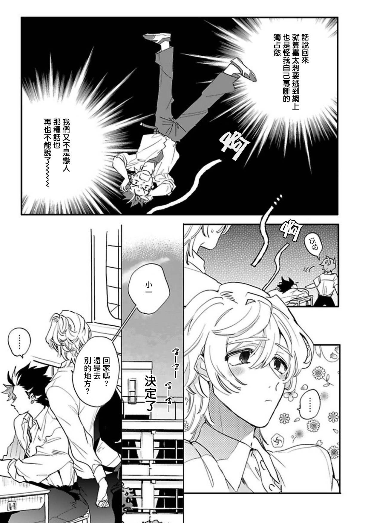 Sekai de Ichiban Kawaii! Ch. 1-4 - Page 80