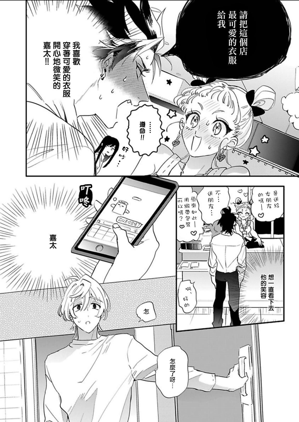 Sekai de Ichiban Kawaii! Ch. 1-4 - Page 85