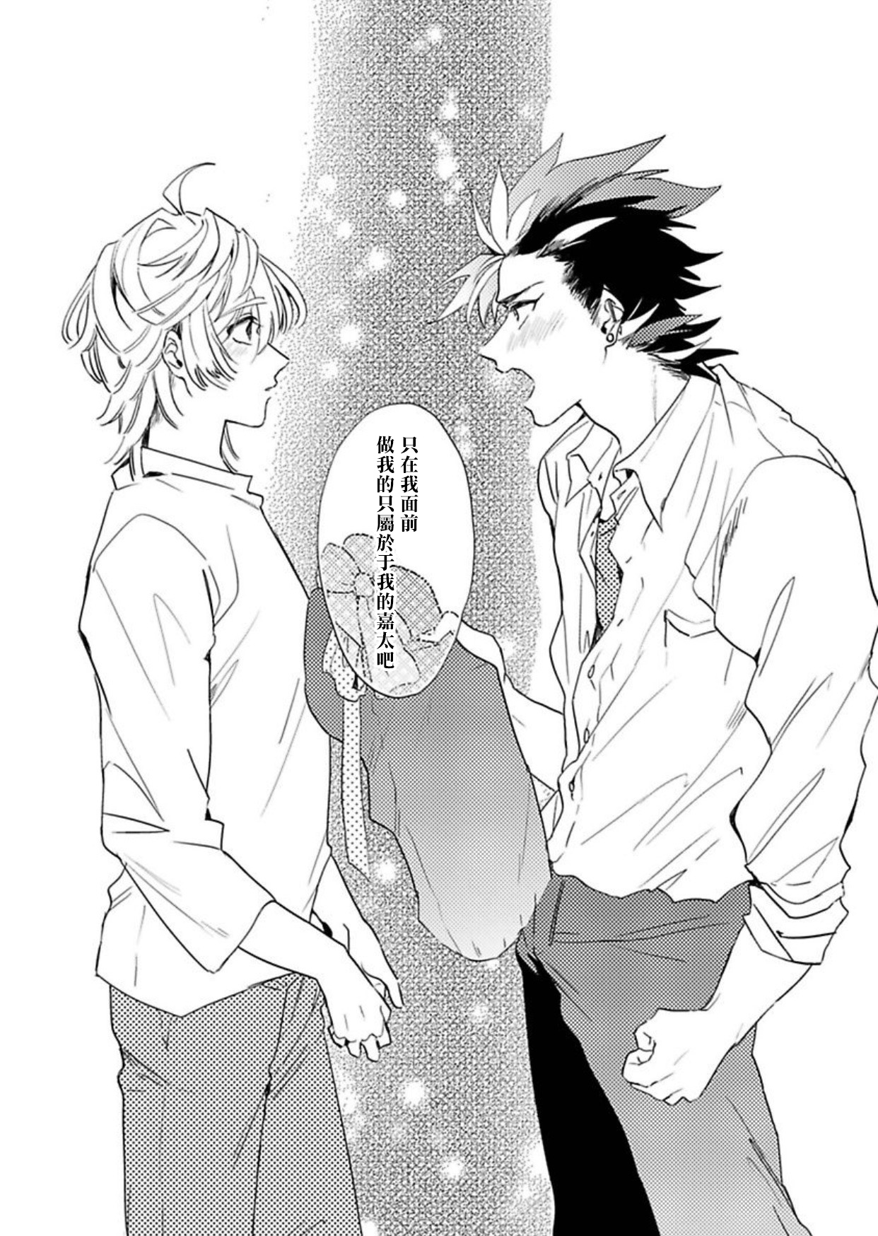 Sekai de Ichiban Kawaii! Ch. 1-4 - Page 94