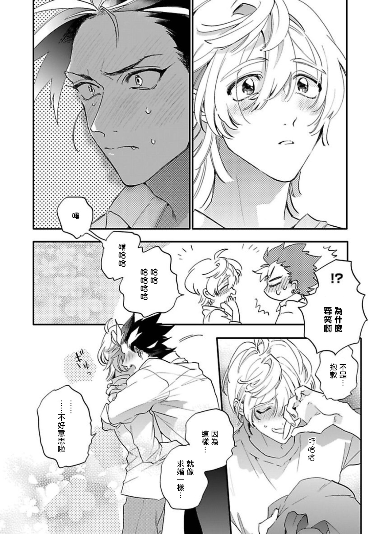 Sekai de Ichiban Kawaii! Ch. 1-4 - Page 95