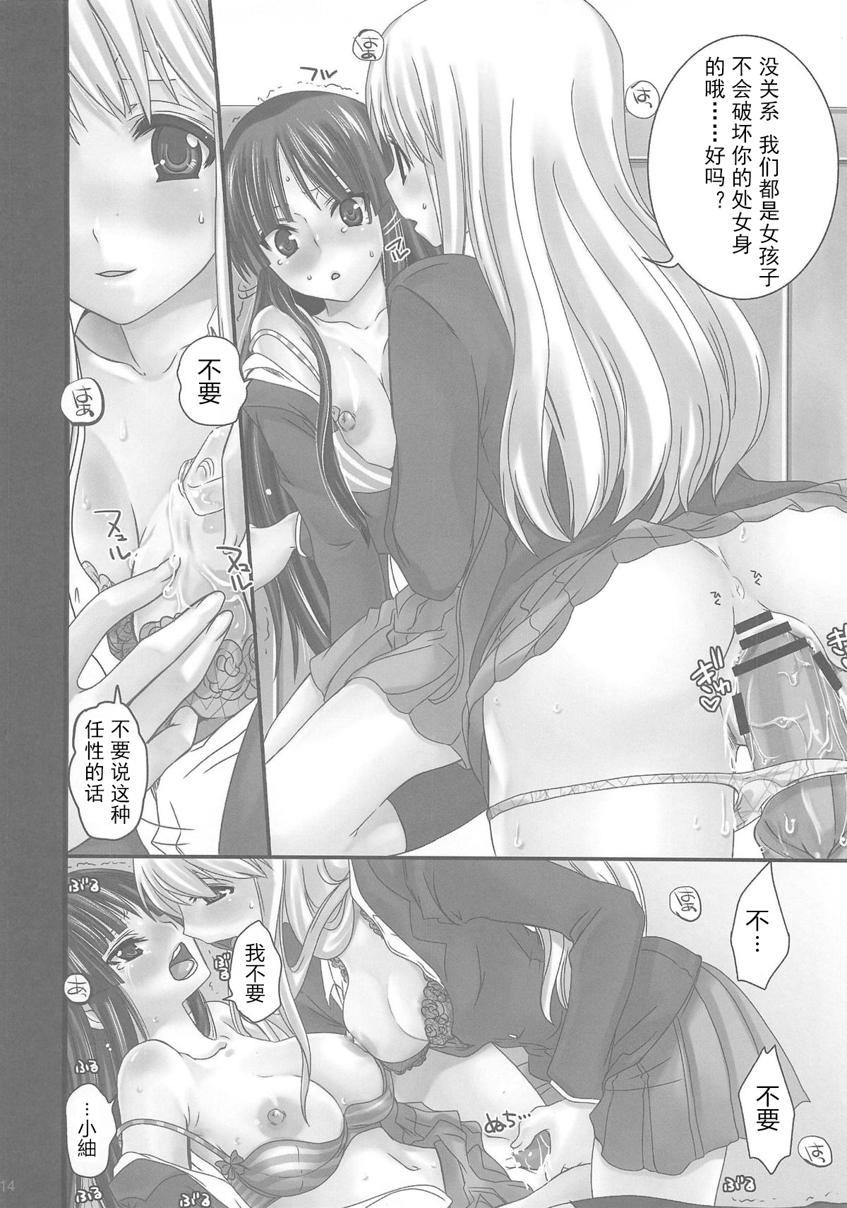 LOVE K-ON! no Hon - Page 14