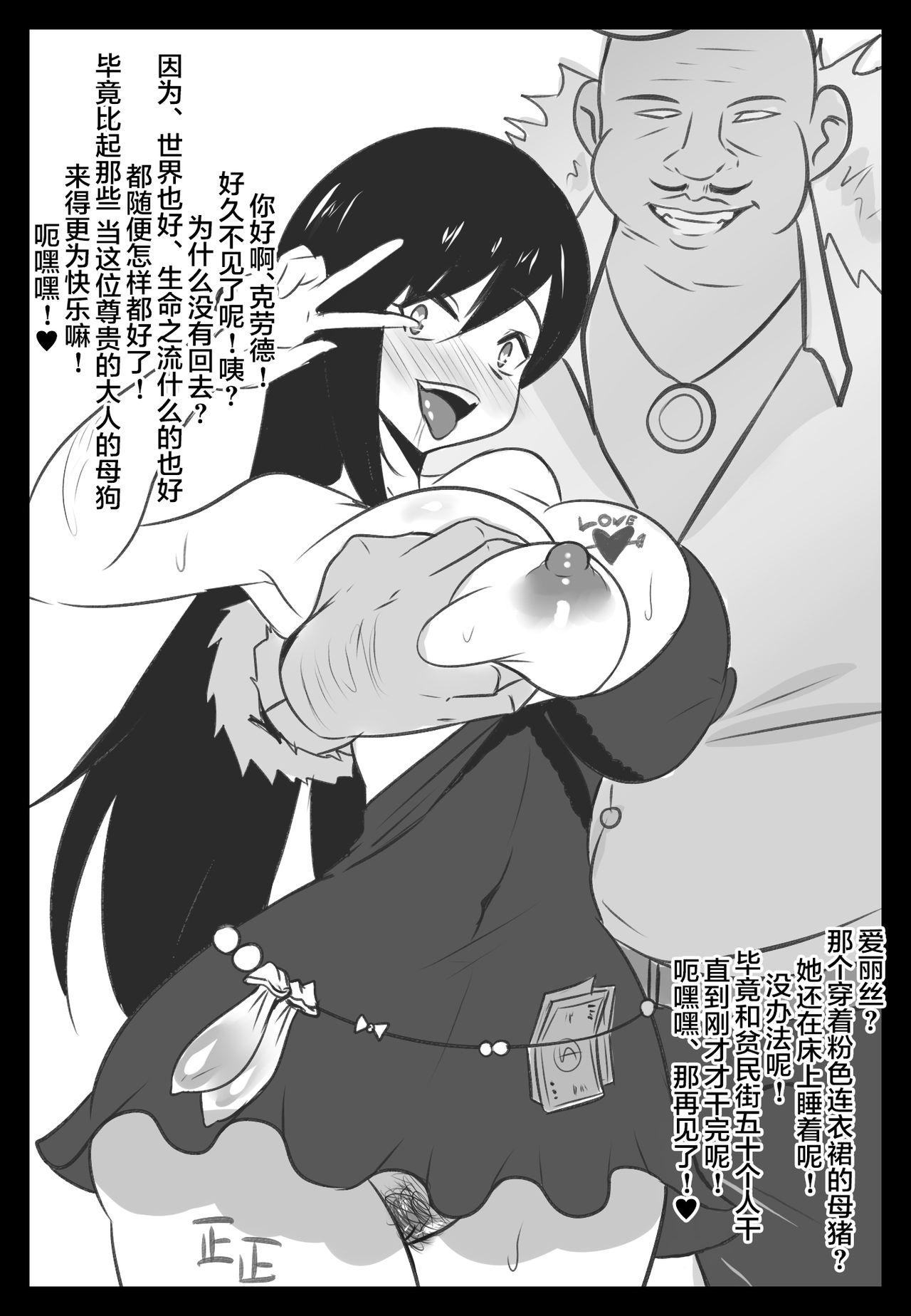 Wenching 2 Tifa - Page 17
