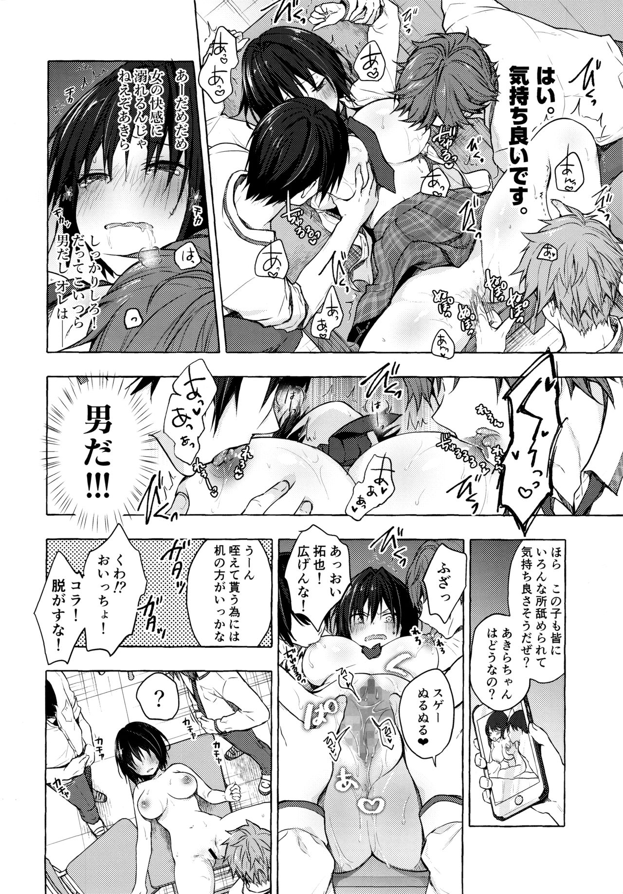 TS Akira-kun no Seiseikatsu 3 - Page 9