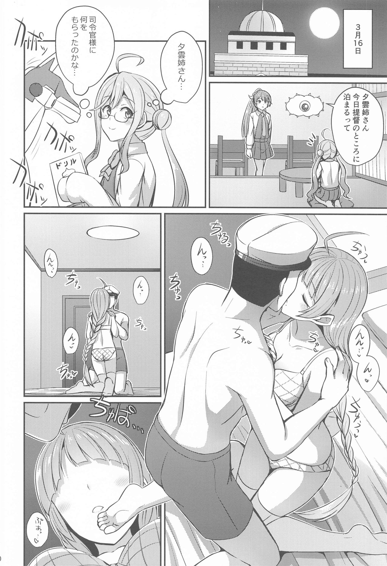 Yuugumo no Hoshii Mono - Page 9