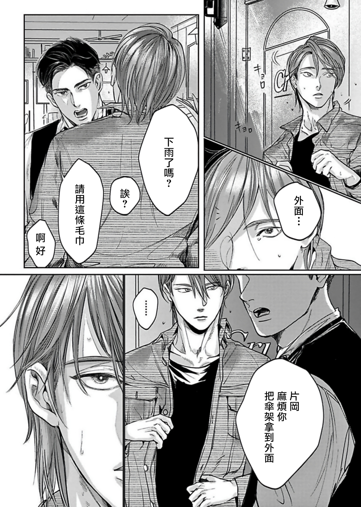 Kono Senaka ni Tsume o Tatete | 于背上所立爪痕 Ch. 1-2 - Page 10