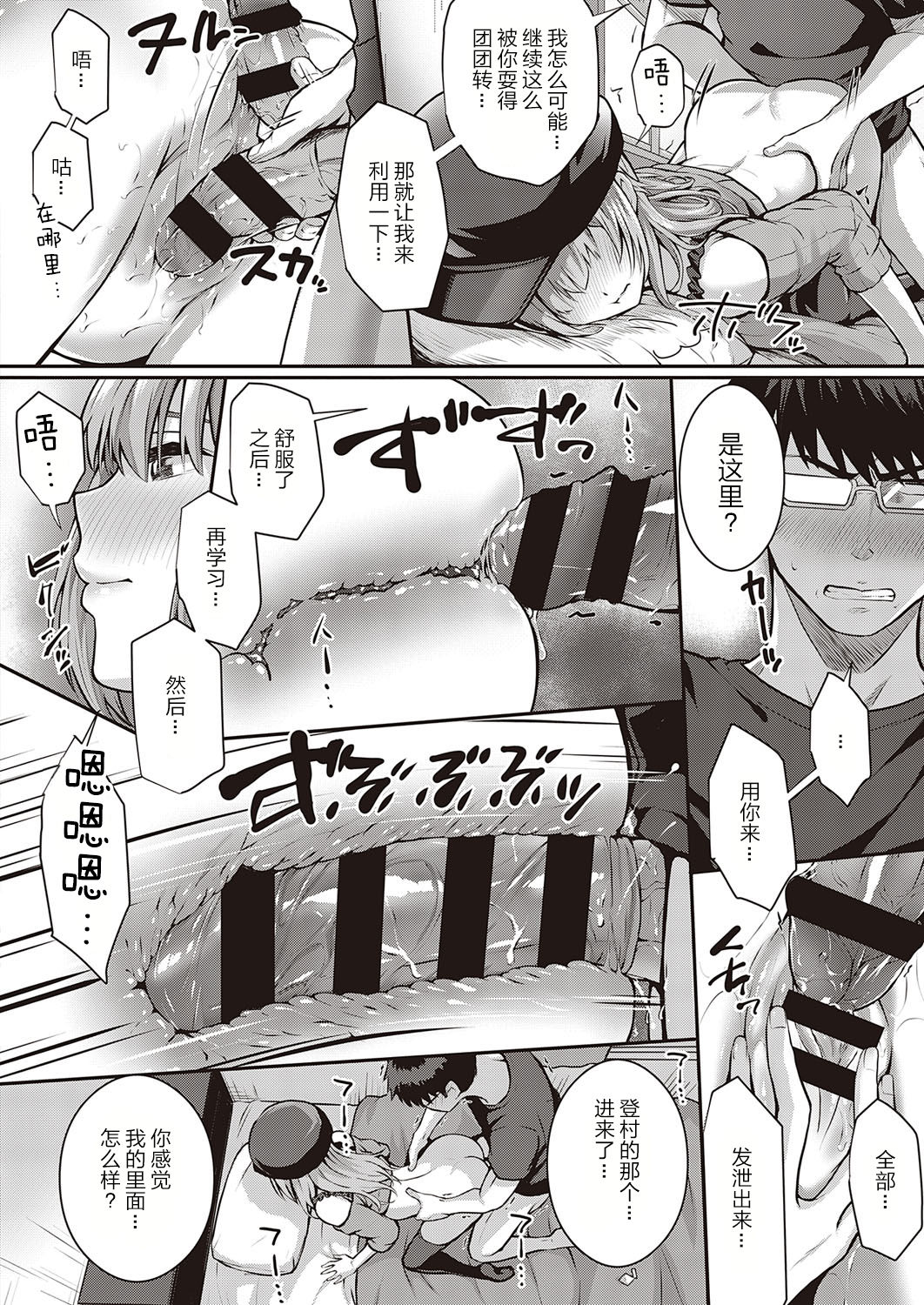 Tomura to Juri - Page 21