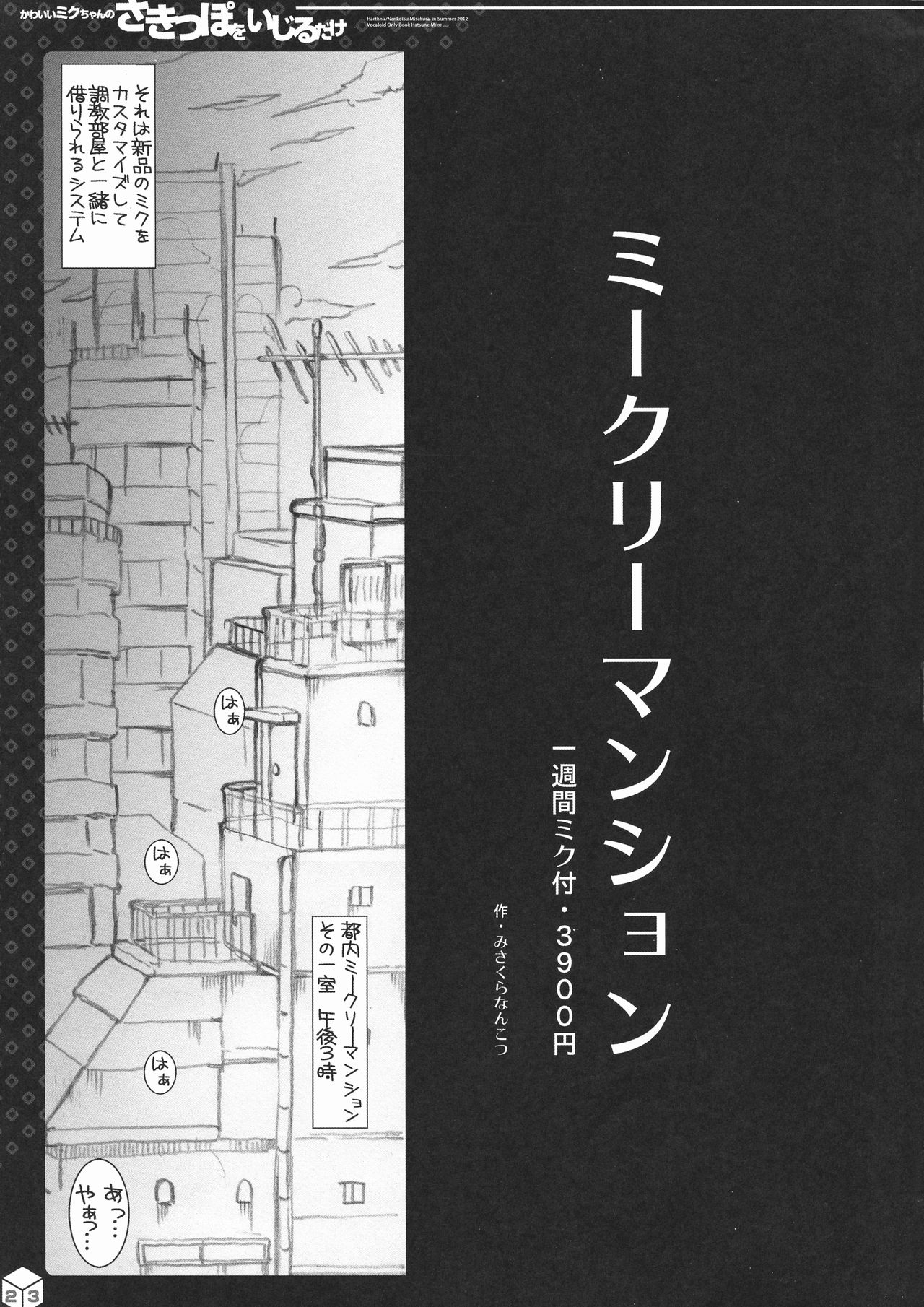 Miku-chan no Sakippo Soushuuhen +α - Page 23