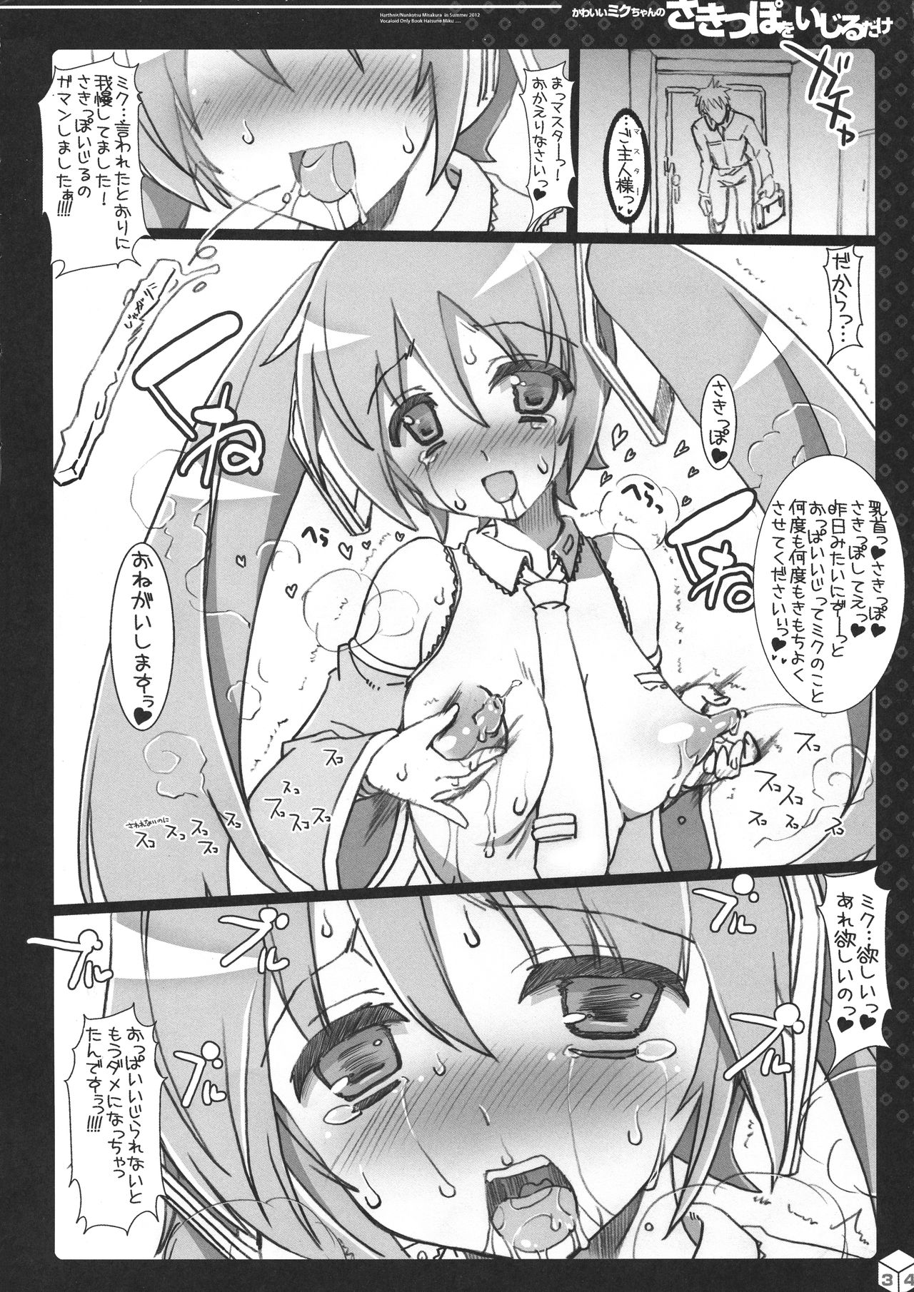 Miku-chan no Sakippo Soushuuhen +α - Page 34