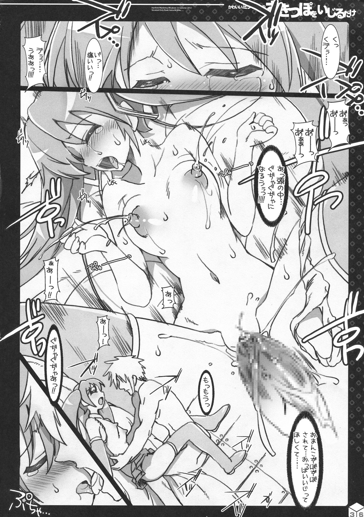 Miku-chan no Sakippo Soushuuhen +α - Page 36