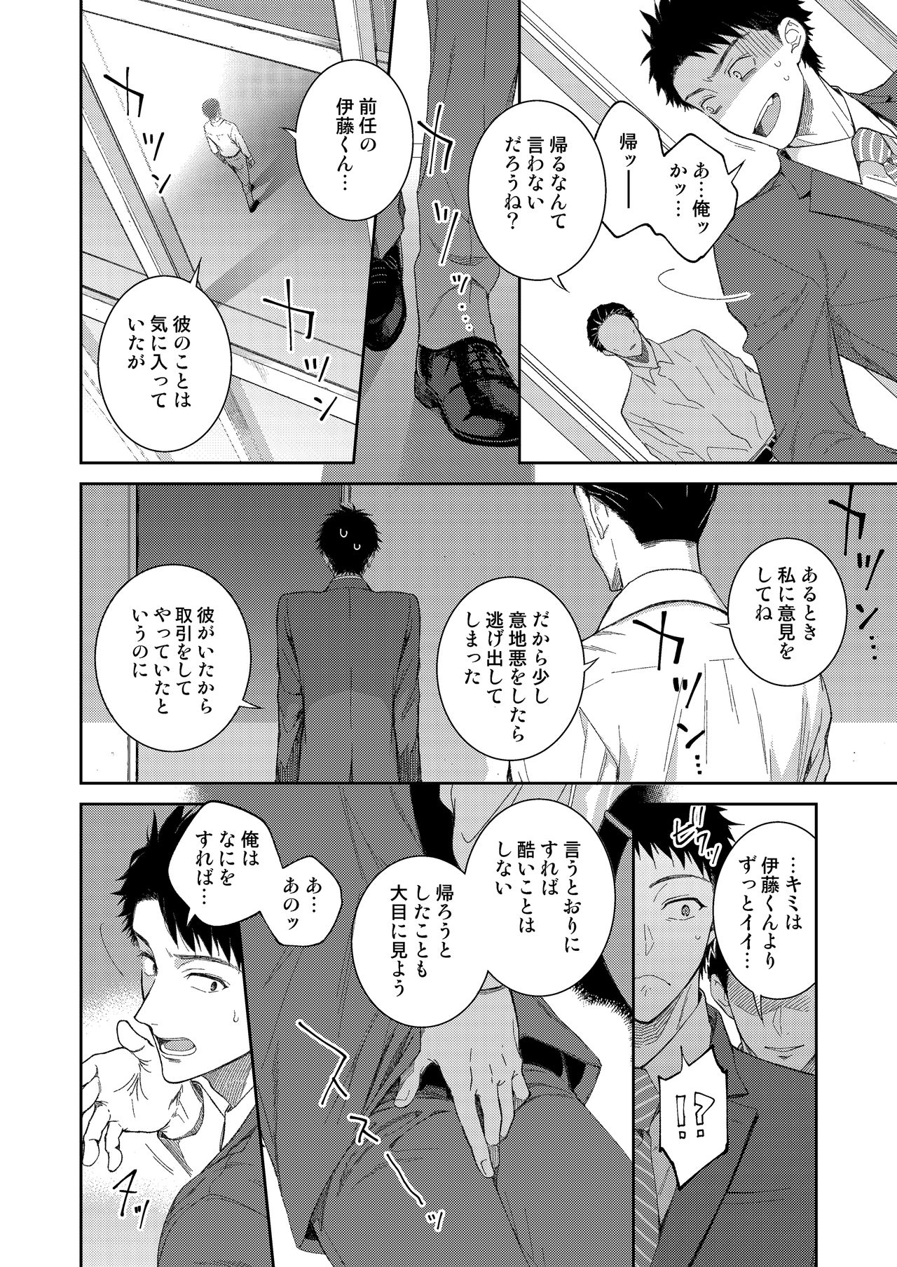 Yamamoto-kun ga Dekiru Made - Page 11