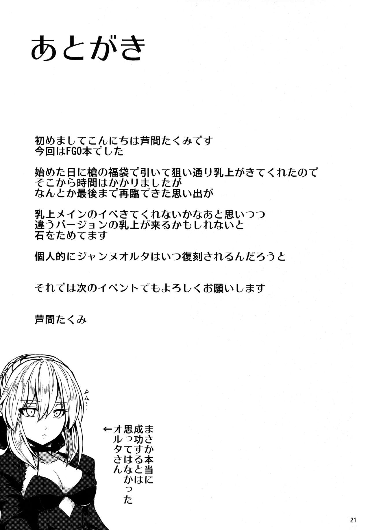 Chichiue to Ichaicha Shitai! - Page 19