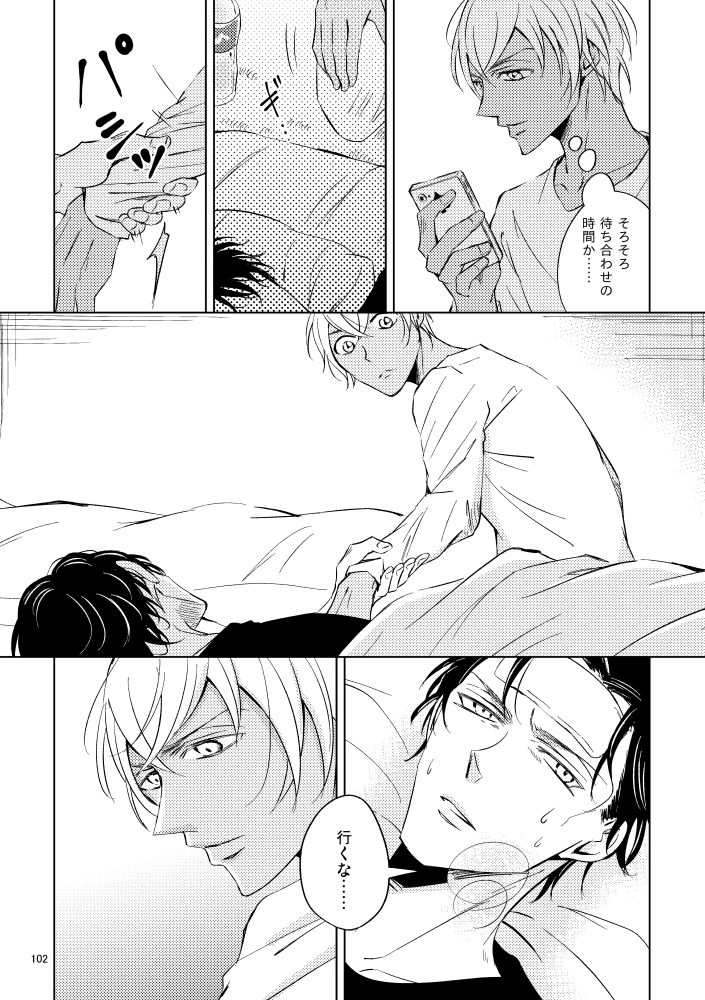 Saiaku no Chakuchiten - Page 101