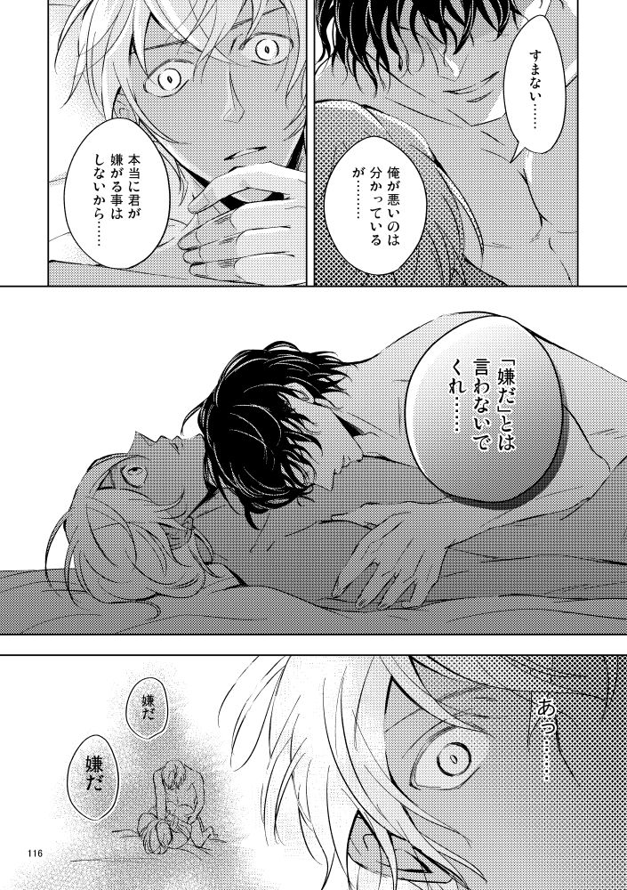 Saiaku no Chakuchiten - Page 115