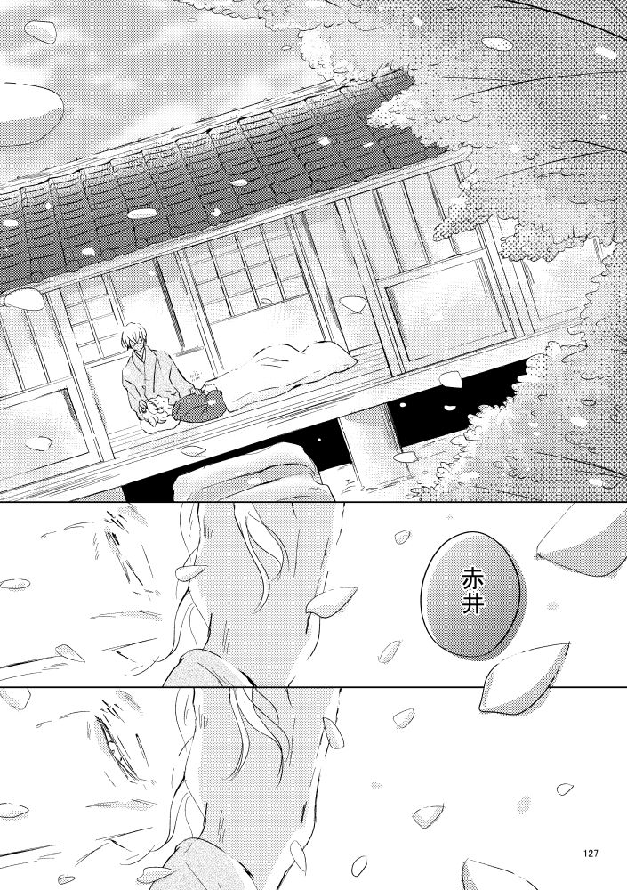 Saiaku no Chakuchiten - Page 126